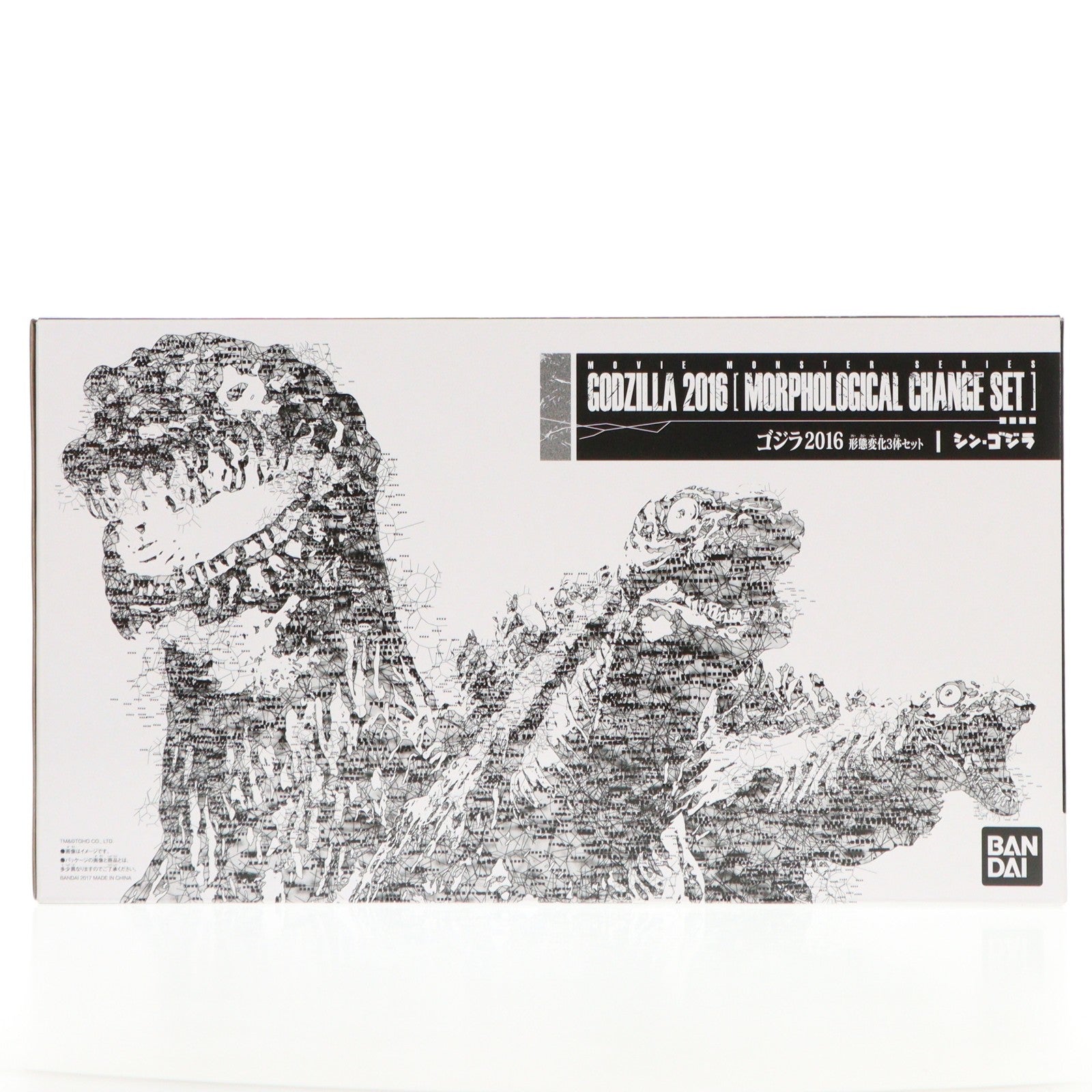 【中古即納】[FIG] プレミアムバンダイ限定 ムービーモンスターシリーズ ゴジラ2016 形態変化3体セット シン・ゴジラ 完成品 フィギュア バンダイ(20170930)