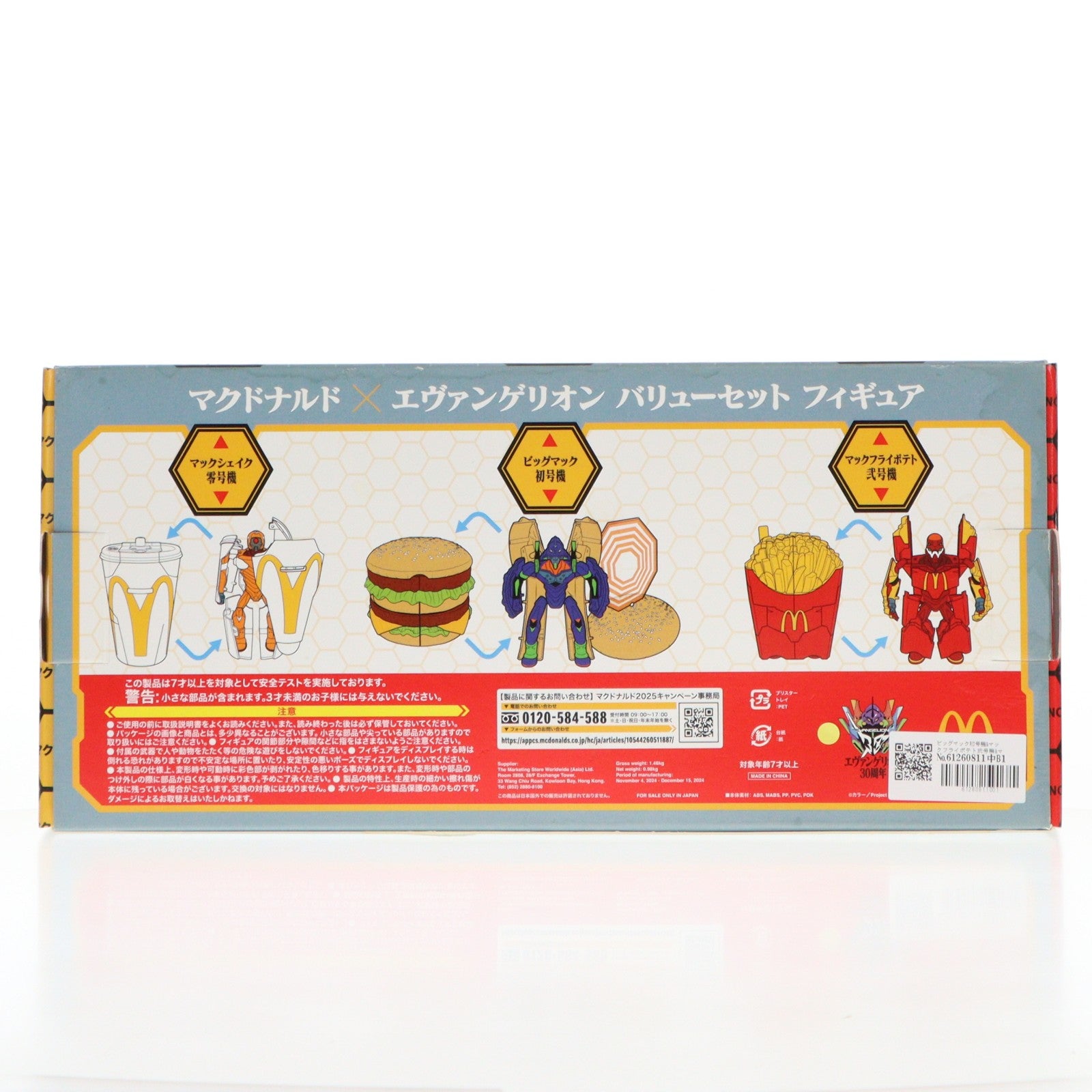 【中古即納】[FIG] ビッグマック初号機&マックフライポテト弐号機&マックシェイク零号機 バリューセット マクドナルド×エヴァンゲリオン 完成品 可動フィギュア マクドナルド(20241219)