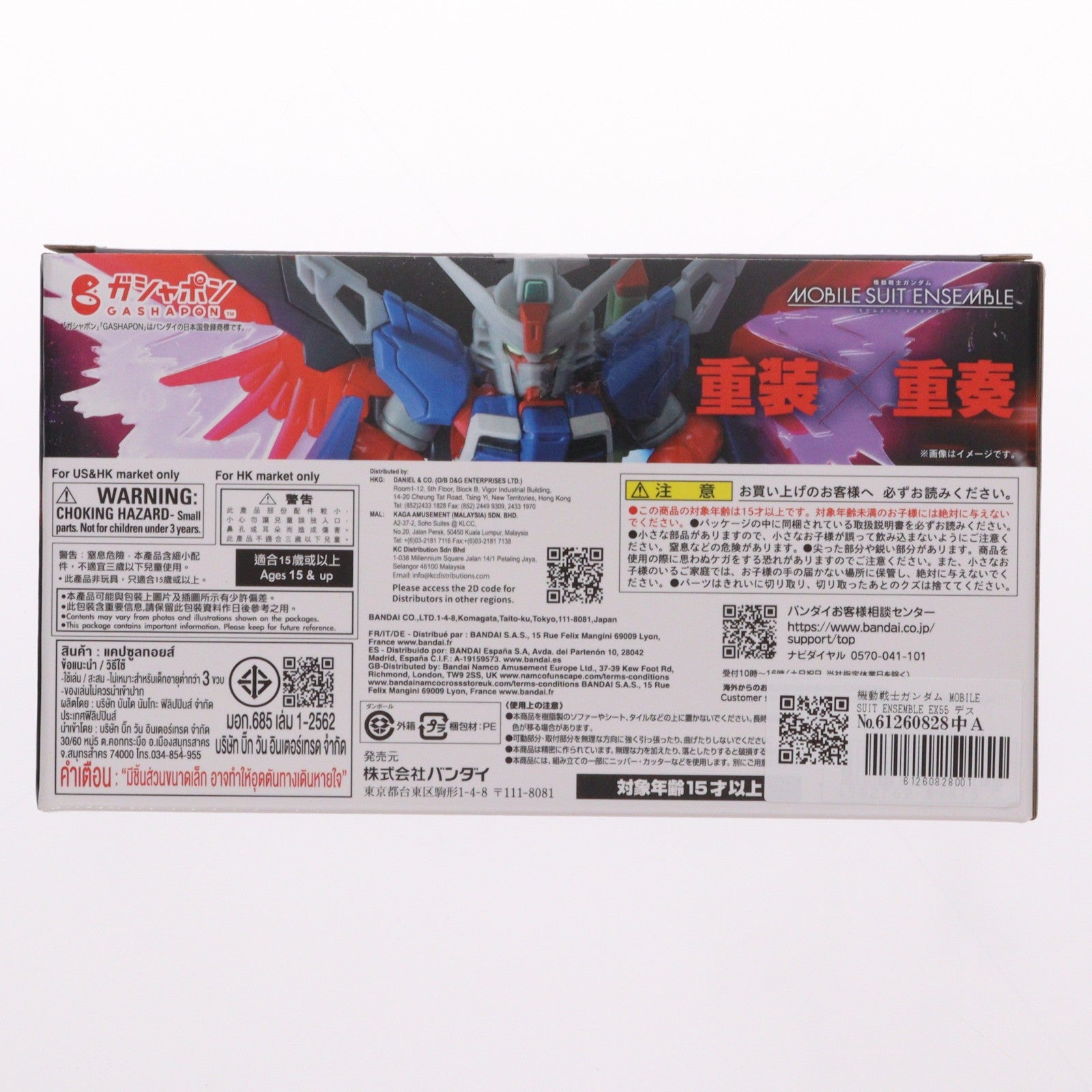 【中古即納】[FIG] プレミアムバンダイ限定 機動戦士ガンダム MOBILE SUIT ENSEMBLE(モビルスーツ アンサンブル) EX55 デスティニーガンダムSpecII 機動戦士ガンダムSEED FREEDOM(シード フリーダム) 組立品 可動フィギュア バンダイ(20260224)
