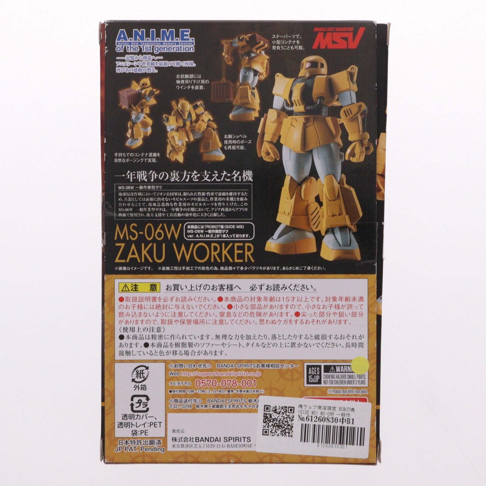 【中古即納】[FIG] 魂ウェブ商店限定 ROBOT魂(SIDE MS) MS-06W 一般作業型ザク ver. A.N.I.M.E. 機動戦士ガンダム 完成品 可動フィギュア バンダイスピリッツ(20190731)