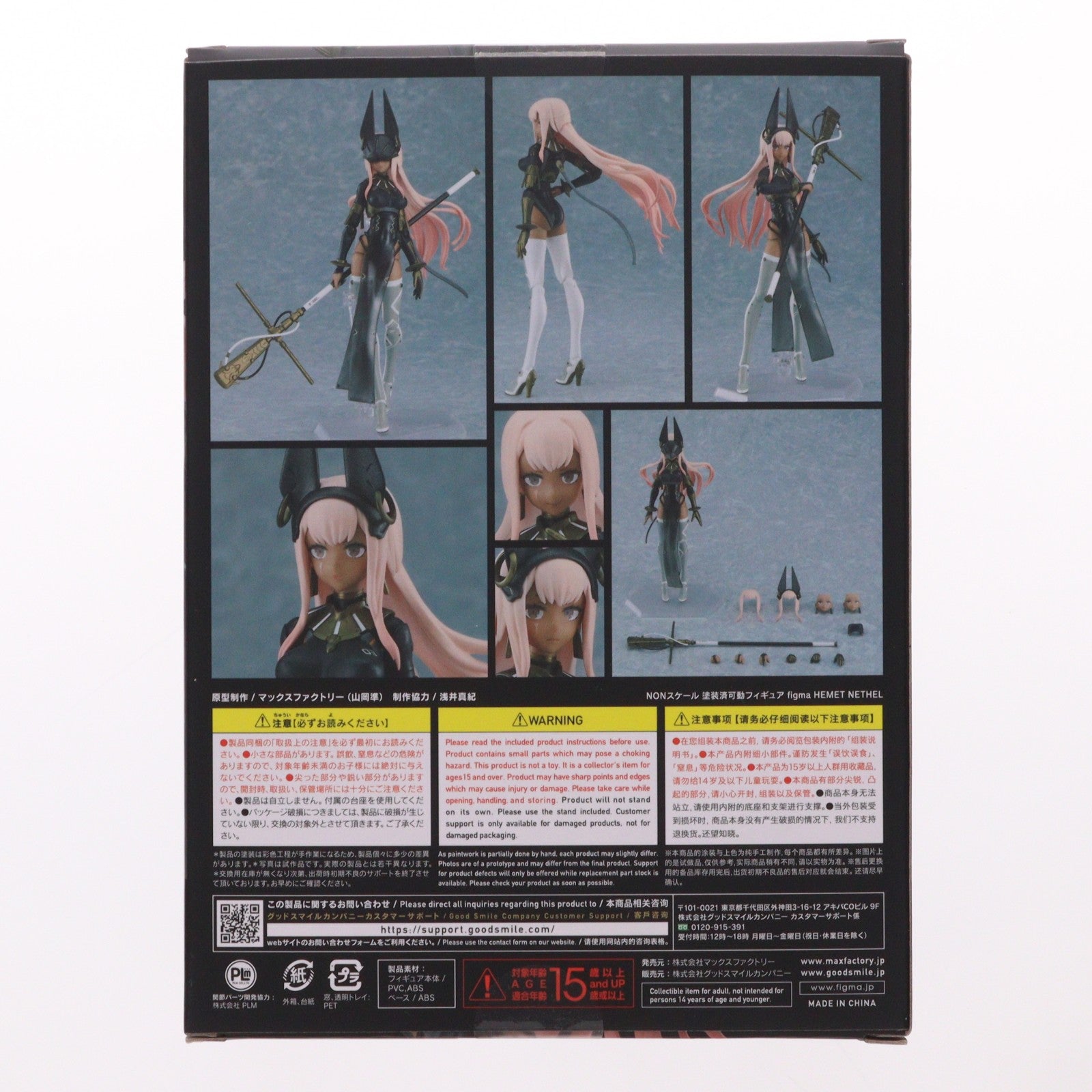 【中古即納】[FIG] figma(フィグマ) 579 HEMET NETHEL(ヘメット ネテル) FALSLANDER(フォルスランダー) 完成品 可動フィギュア マックスファクトリー(20231027)