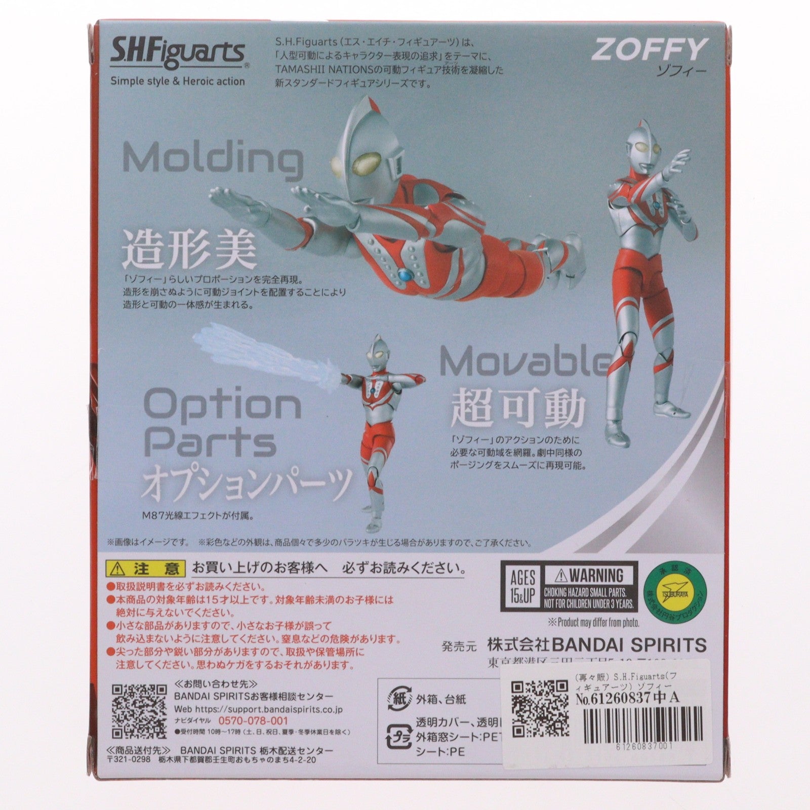 【中古即納】[FIG] (再々販) S.H.Figuarts(フィギュアーツ) ゾフィー ウルトラマン 完成品 可動フィギュア バンダイスピリッツ(20240720)
