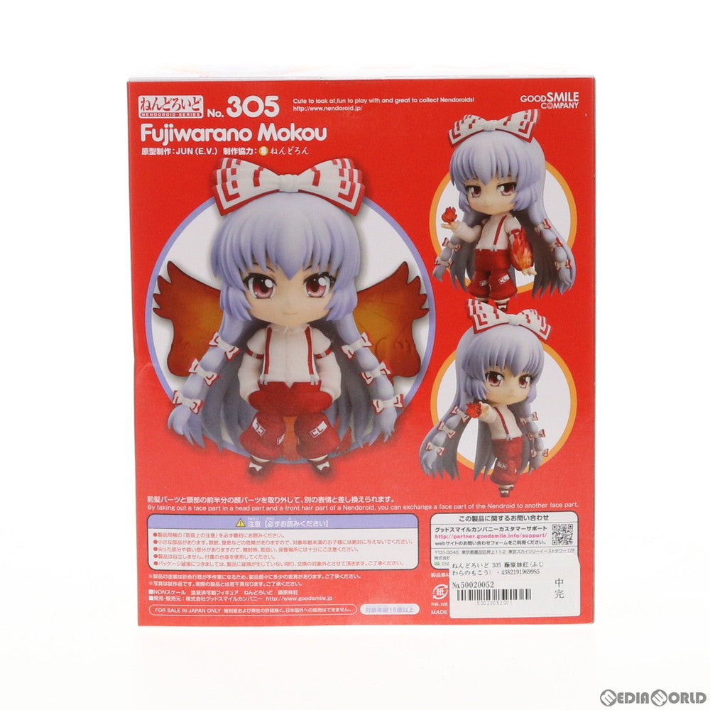 【中古即納】[FIG] ねんどろいど 305 藤原妹紅(ふじわらのもこう) 東方Project 完成品 可動フィギュア 一部店舗&オンラインショップ限定 グッドスマイルカンパニー(20130531)