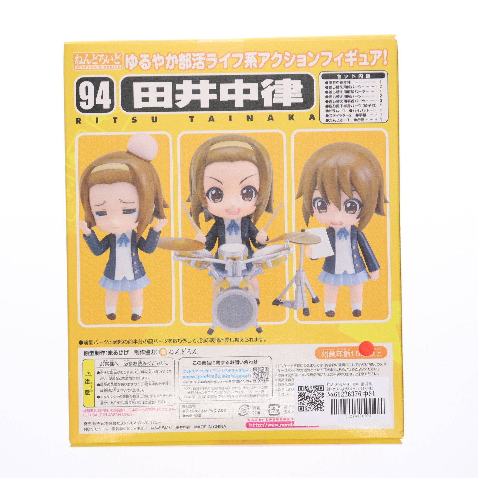 【中古即納】[FIG] ねんどろいど 094 田井中律(たいなかりつ) けいおん! 完成品 可動フィギュア グッドスマイルカンパニー(20100212)