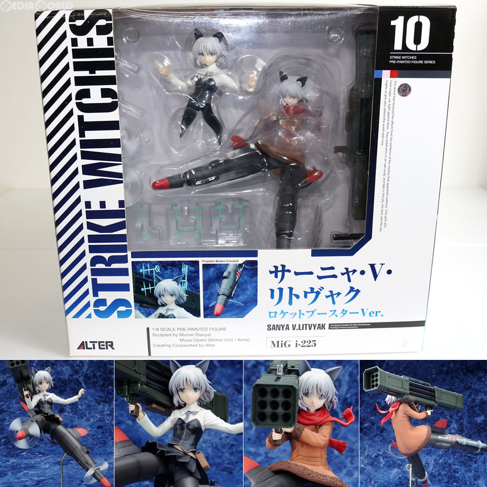 【中古即納】[FIG] サーニャ・V・リトヴャク ロケットブースターVer. ストライクウィッチーズ2 1/8 完成品 フィギュア アルター(20131208)