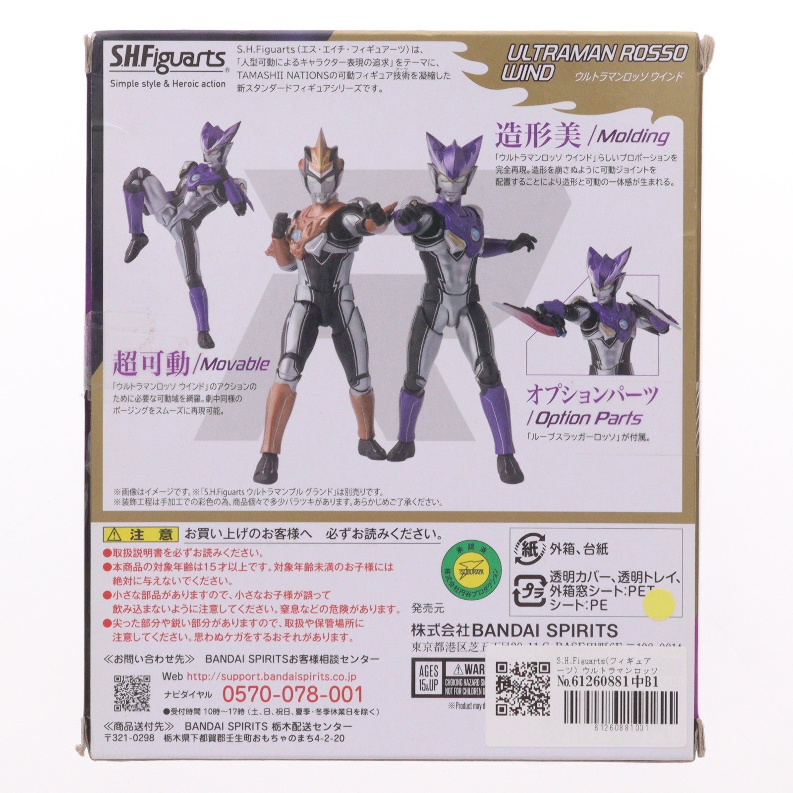 【中古即納】[FIG] S.H.Figuarts(フィギュアーツ) ウルトラマンロッソ ウインド ウルトラマンR/B(ルーブ) 完成品 可動フィギュア バンダイスピリッツ(20190119)