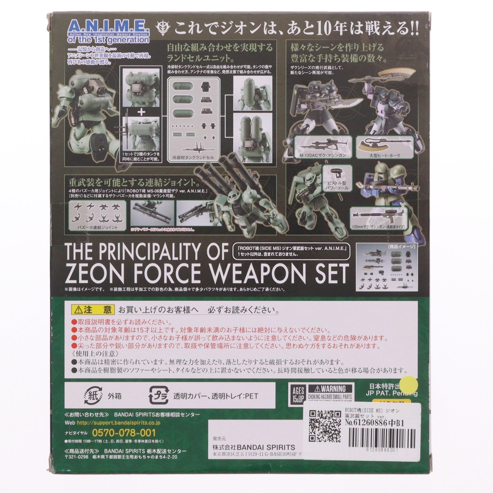 【中古即納】[FIG] ROBOT魂(SIDE MS) ジオン軍武器セット ver. A.N.I.M.E. 機動戦士ガンダム フィギュア用アクセサリ バンダイスピリッツ(20190322)