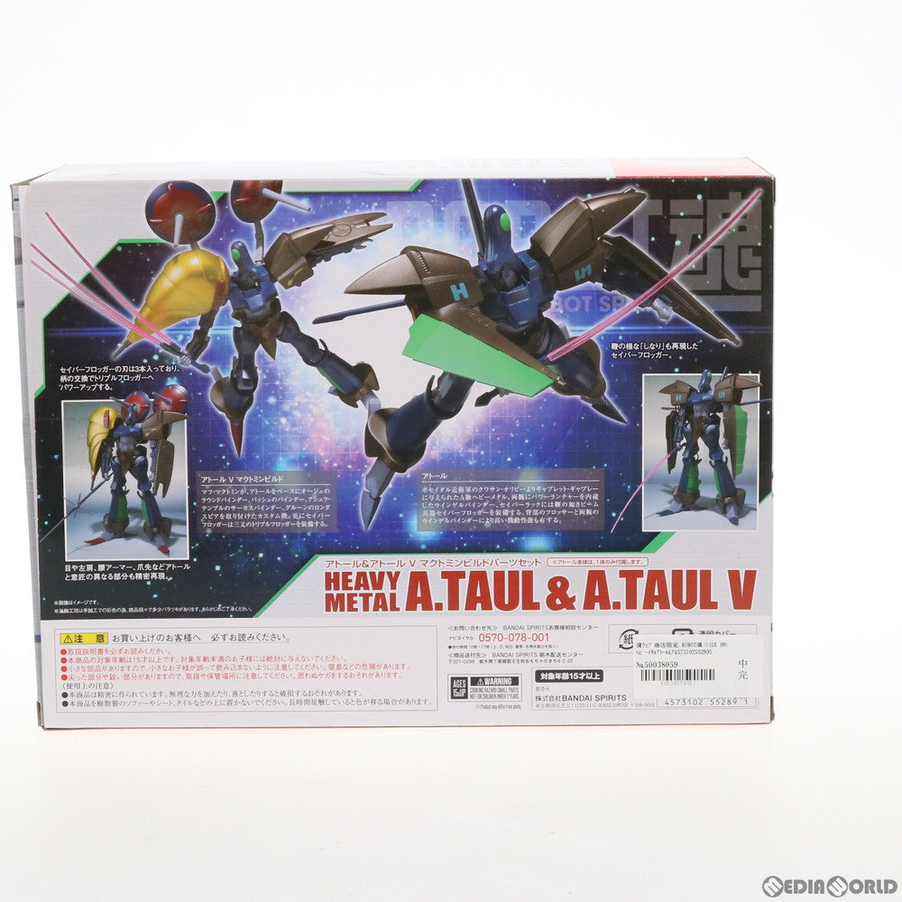 【中古即納】[FIG] 魂ウェブ商店限定 ROBOT魂(SIDE HM) ヘビーメタルアトール&アトールVマクトミンビルドパーツセット 重戦機エルガイム 完成品 可動フィギュア バンダイスピリッツ(20190228)