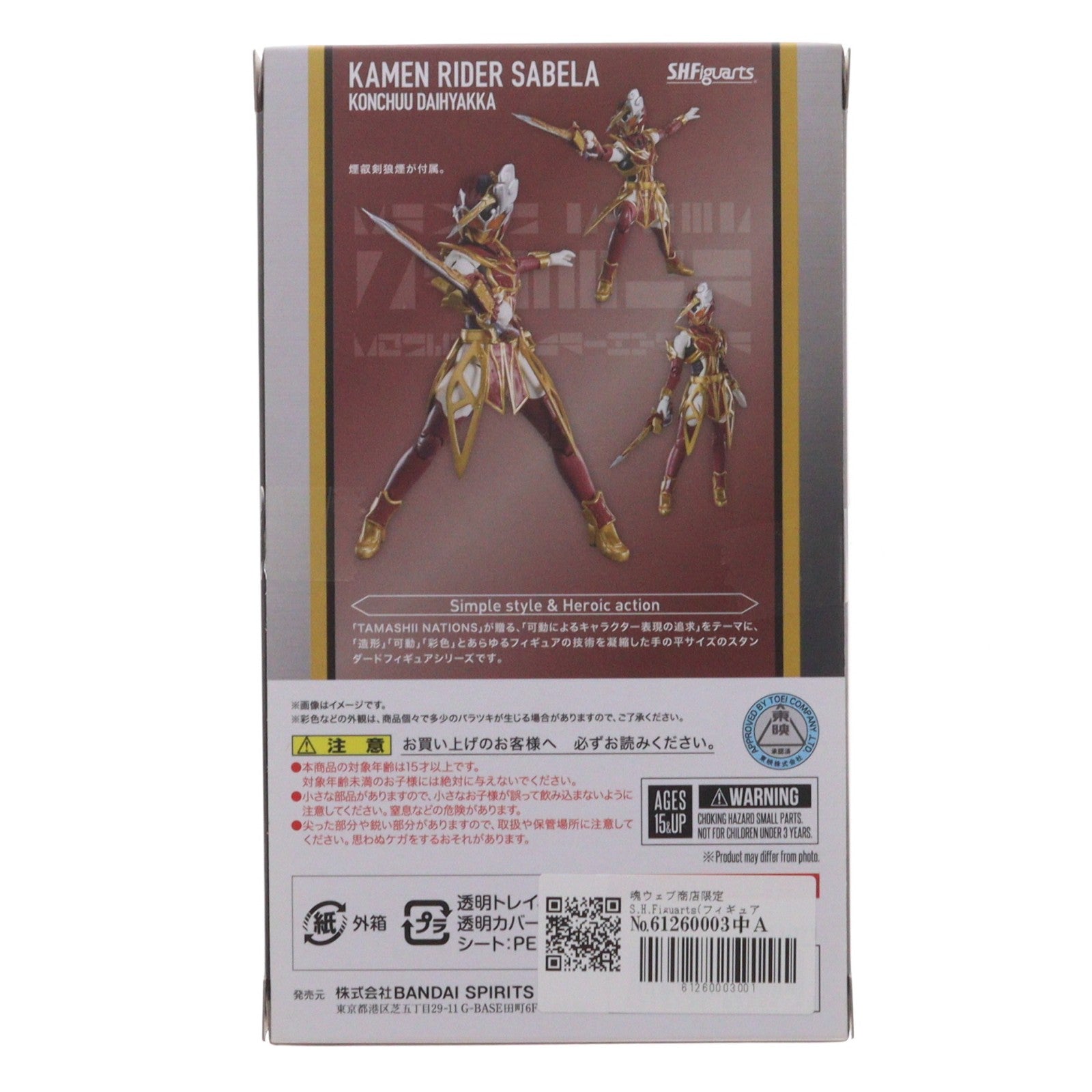 【中古即納】[FIG] 魂ウェブ商店限定 S.H.Figuarts(フィギュアーツ) 仮面ライダーサーベラ 昆虫大百科 仮面ライダーセイバー 完成品 可動フィギュア バンダイスピリッツ(20221130)