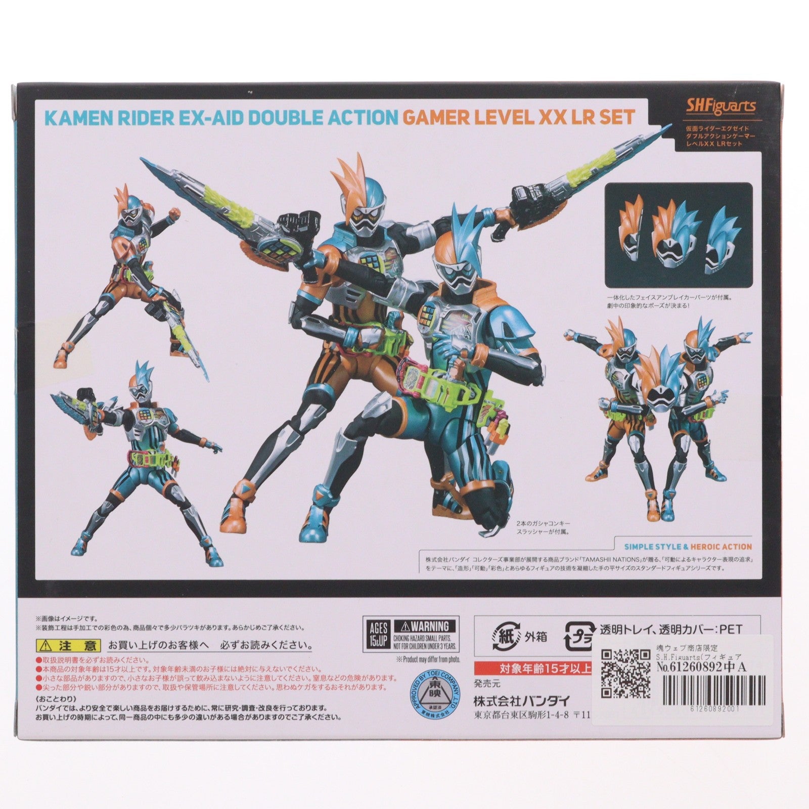 【中古即納】[FIG] 魂ウェブ商店限定 S.H.Figuarts(フィギュアーツ) 仮面ライダーエグゼイド ダブルアクションゲーマー レベルXX LRセット 完成品 可動フィギュア バンダイ(20171130)