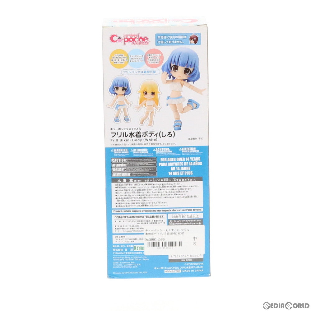 【中古即納】[FIG] キューポッシュえくすとら フリル水着ボディ(しろ) 完成品 可動フィギュア(ADE42) コトブキヤ(20170713)