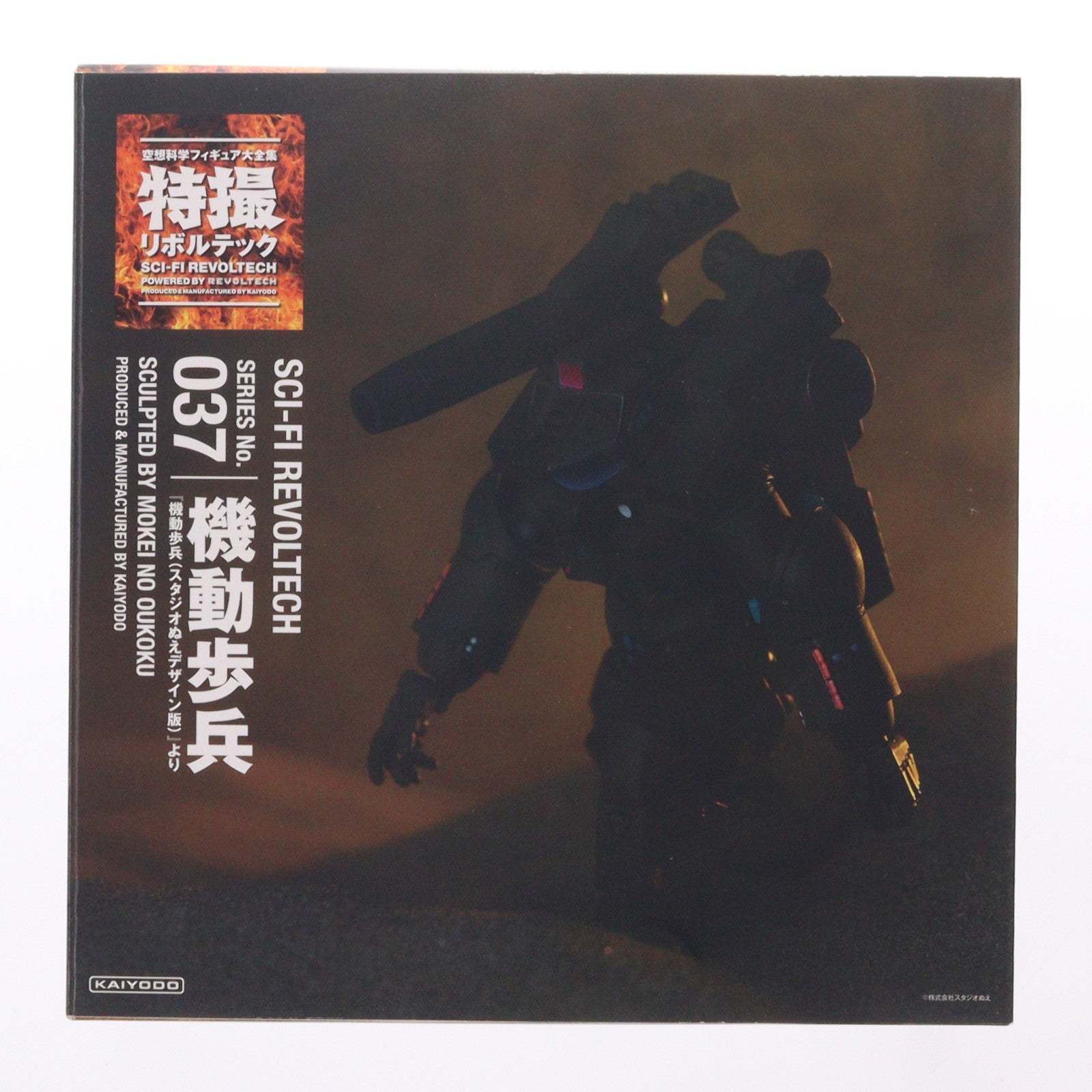 【中古即納】[FIG] 特撮リボルテック No.037 機動歩兵(スタジオぬえデザイン版) 宇宙の戦士 完成品 可動フィギュア 海洋堂(20120501)