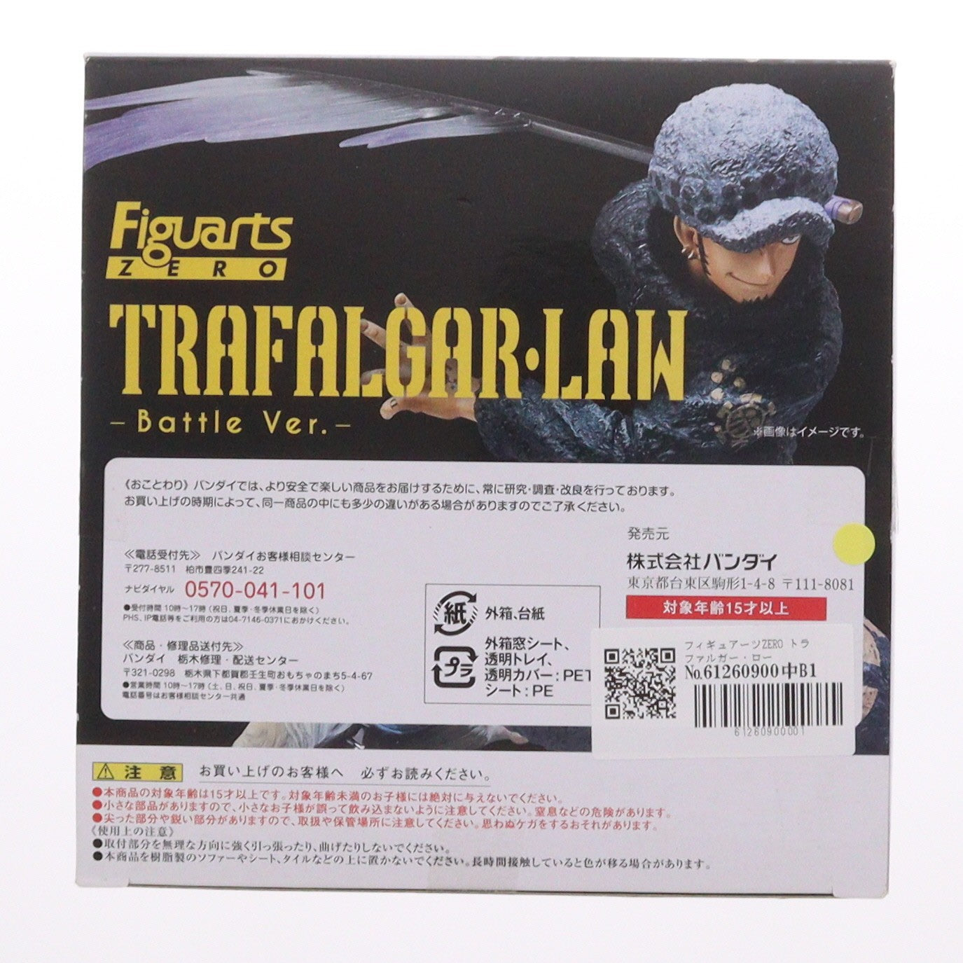 【中古即納】[FIG] フィギュアーツZERO トラファルガー・ロー -Battle Ver.- ONE PIECE(ワンピース) 完成品 フィギュア バンダイ(20140215)