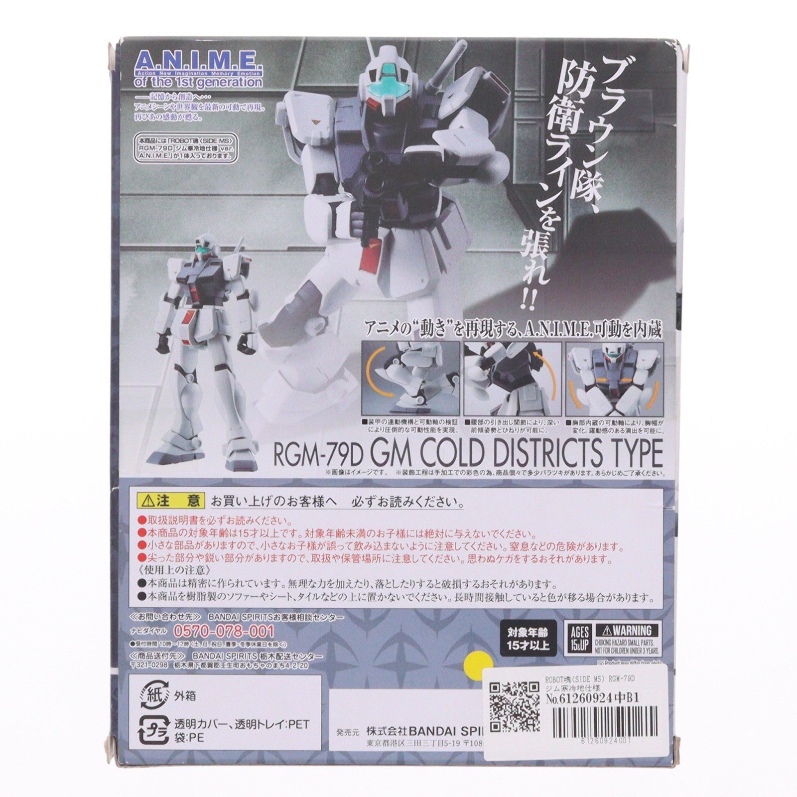 【中古即納】[FIG] ROBOT魂(SIDE MS) RGM-79D ジム寒冷地仕様 ver.A.N.I.M.E. 機動戦士ガンダム0080 ポケットの中の戦争 完成品 可動フィギュア バンダイスピリッツ(20231022)