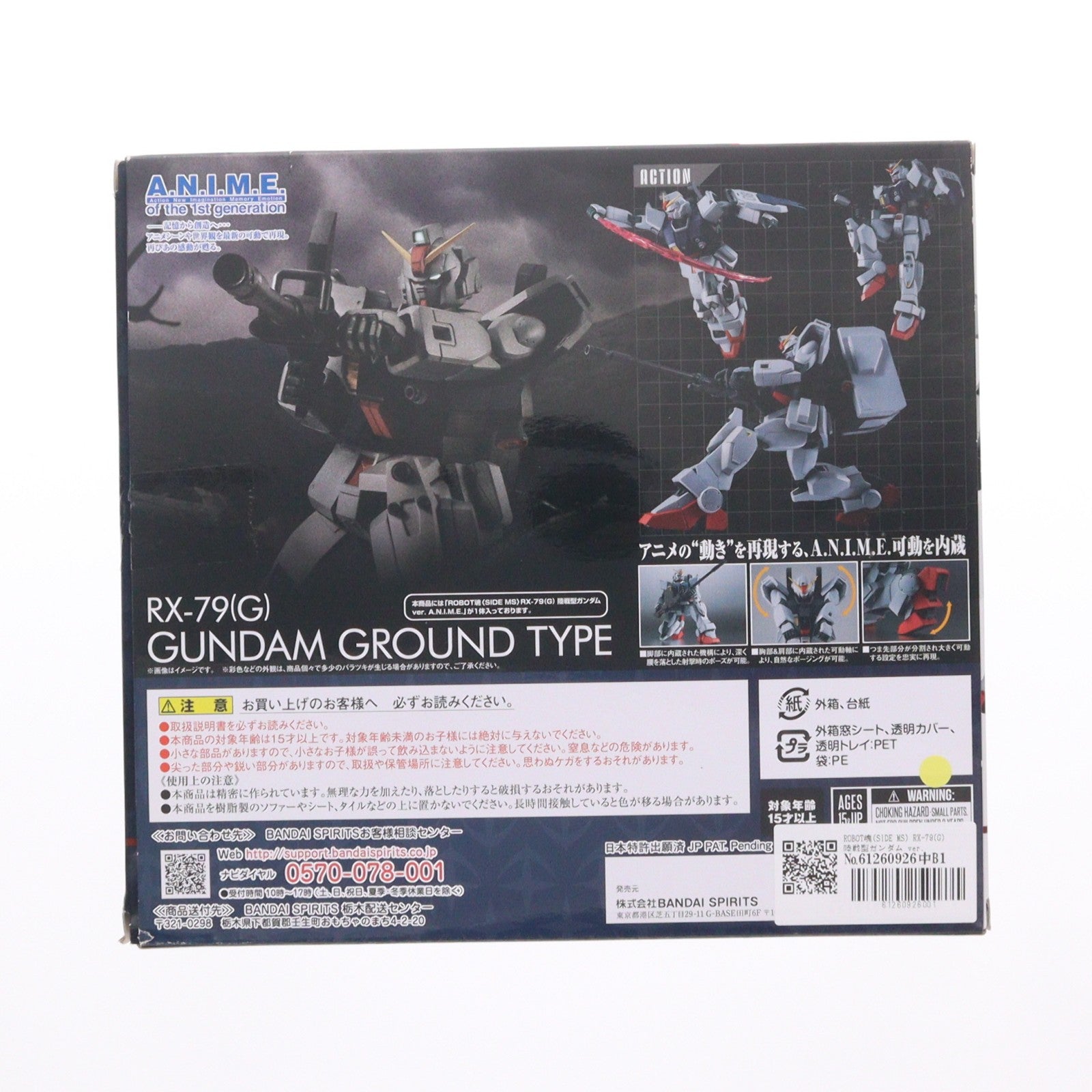 【中古即納】[FIG] ROBOT魂(SIDE MS) RX-79(G) 陸戦型ガンダム ver. A.N.I.M.E. 機動戦士ガンダム 第08MS小隊 完成品 可動フィギュア バンダイスピリッツ(20211225)