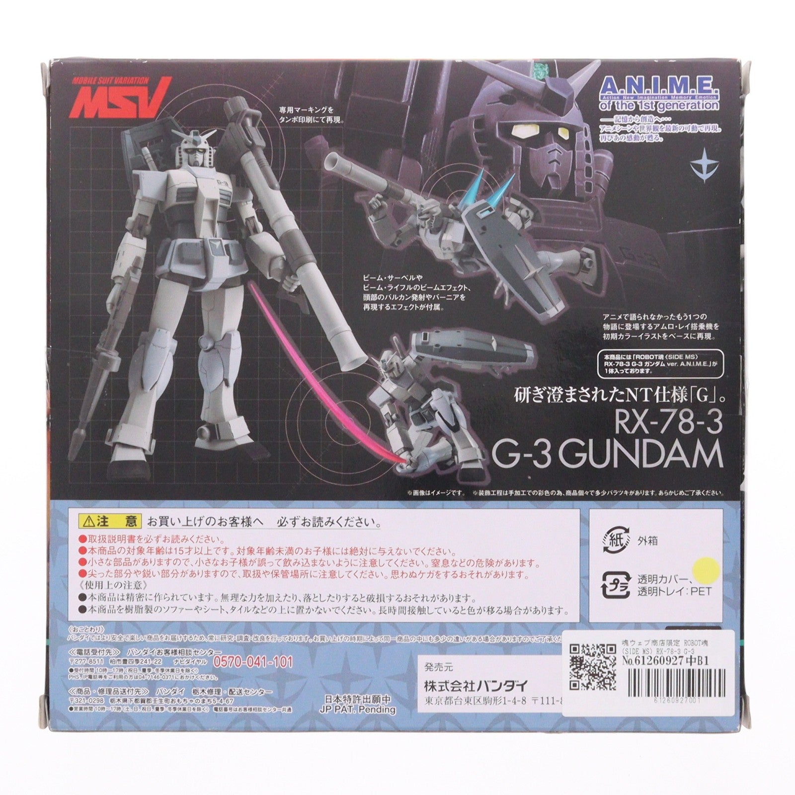 【中古即納】[FIG] 魂ウェブ商店限定 ROBOT魂(SIDE MS) RX-78-3 G-3 ガンダム ver. A.N.I.M.E. 機動戦士ガンダム 完成品 可動フィギュア バンダイ(20160930)