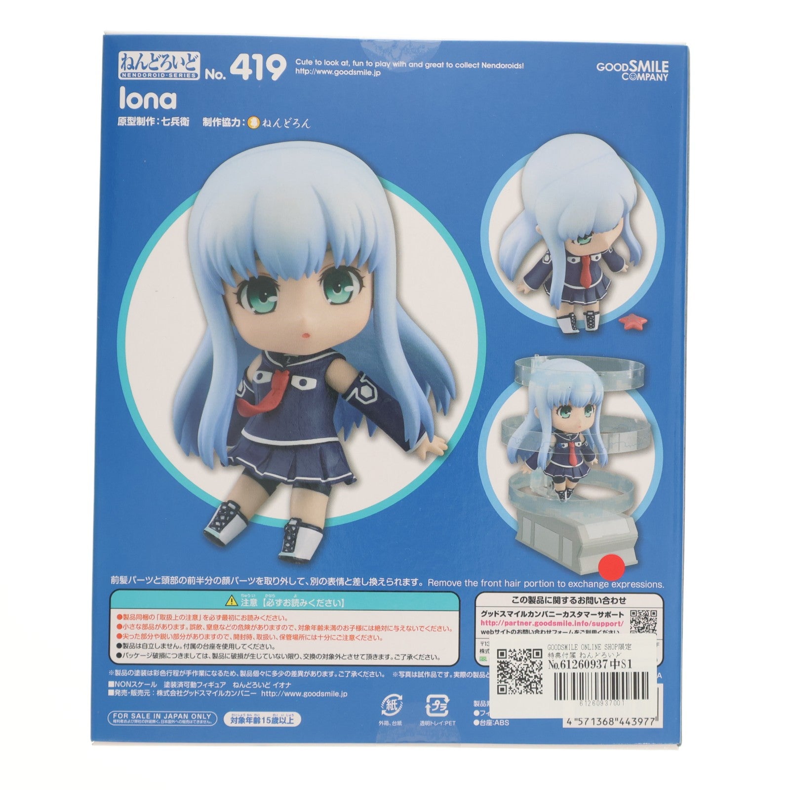 【中古即納】[FIG] GOODSMILE ONLINE SHOP限定特典付属 ねんどろいど 419 イオナ 蒼き鋼のアルペジオ -アルス・ノヴァ- 完成品 可動フィギュア グッドスマイルカンパニー(20140830)