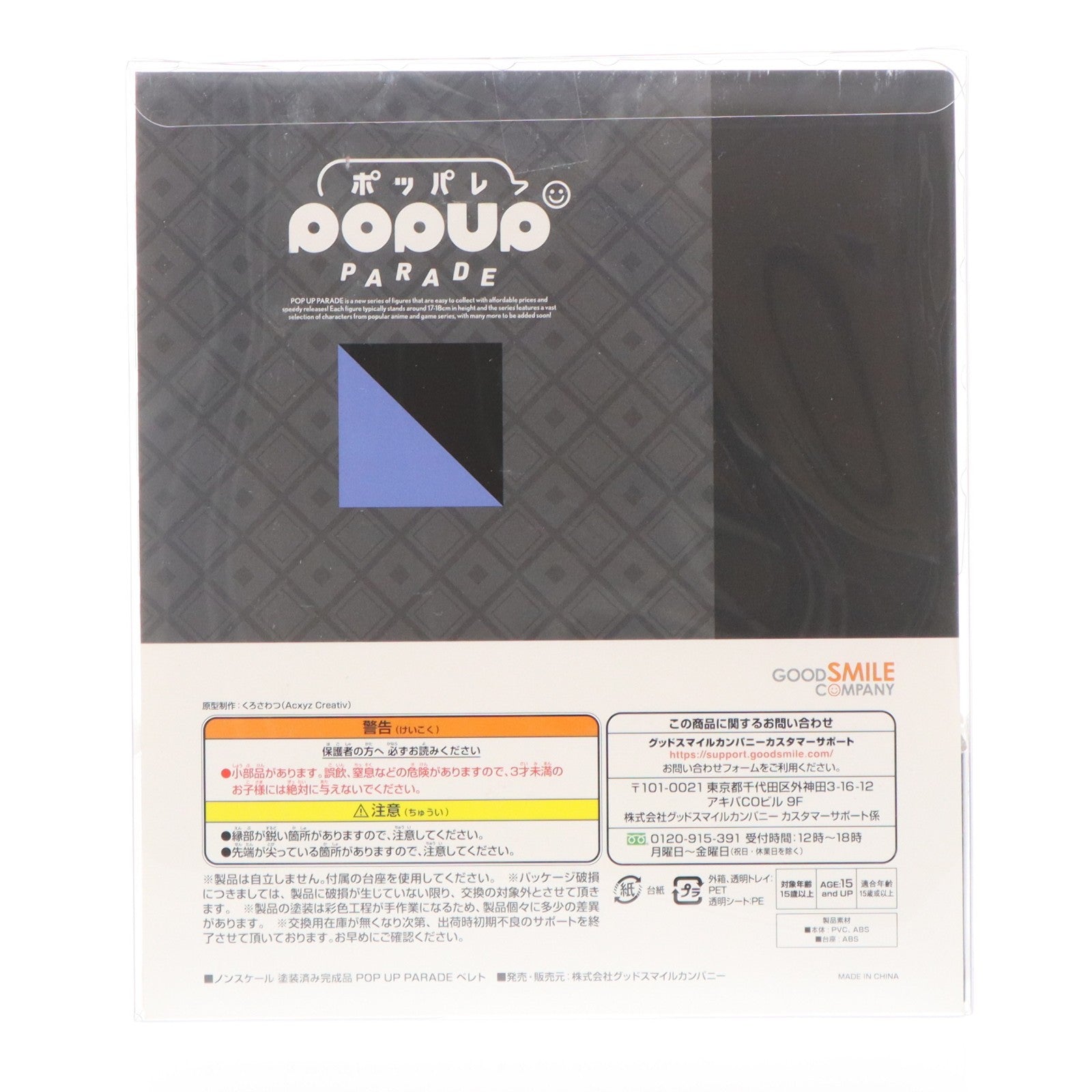 【中古即納】[FIG] POP UP PARADE(ポップアップパレード) ベレト ファイアーエムブレム 風花雪月 完成品 フィギュア グッドスマイルカンパニー(20250621)