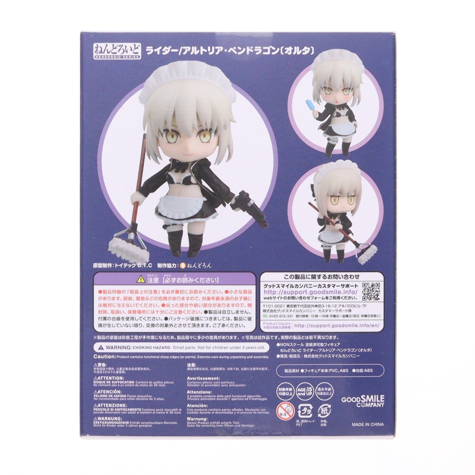 【中古即納】[FIG] ねんどろいど 1150 ライダー/アルトリア・ペンドラゴン〔オルタ〕 Fate/Grand Order(フェイト/グランドオーダー) 完成品 可動フィギュア GOODSMILE ONLINE SHOP&一部イベント限定 グッドスマイルカンパニー(20190728)
