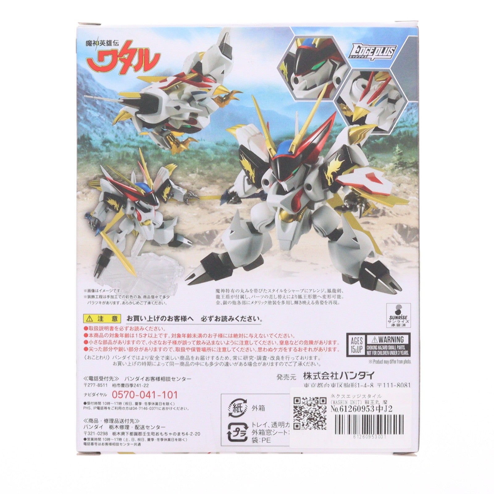 【中古即納】[FIG] ネクスエッジスタイル(MASHIN UNIT) 龍王丸 魔神英雄伝ワタル 完成品 可動フィギュア バンダイ(20180127)