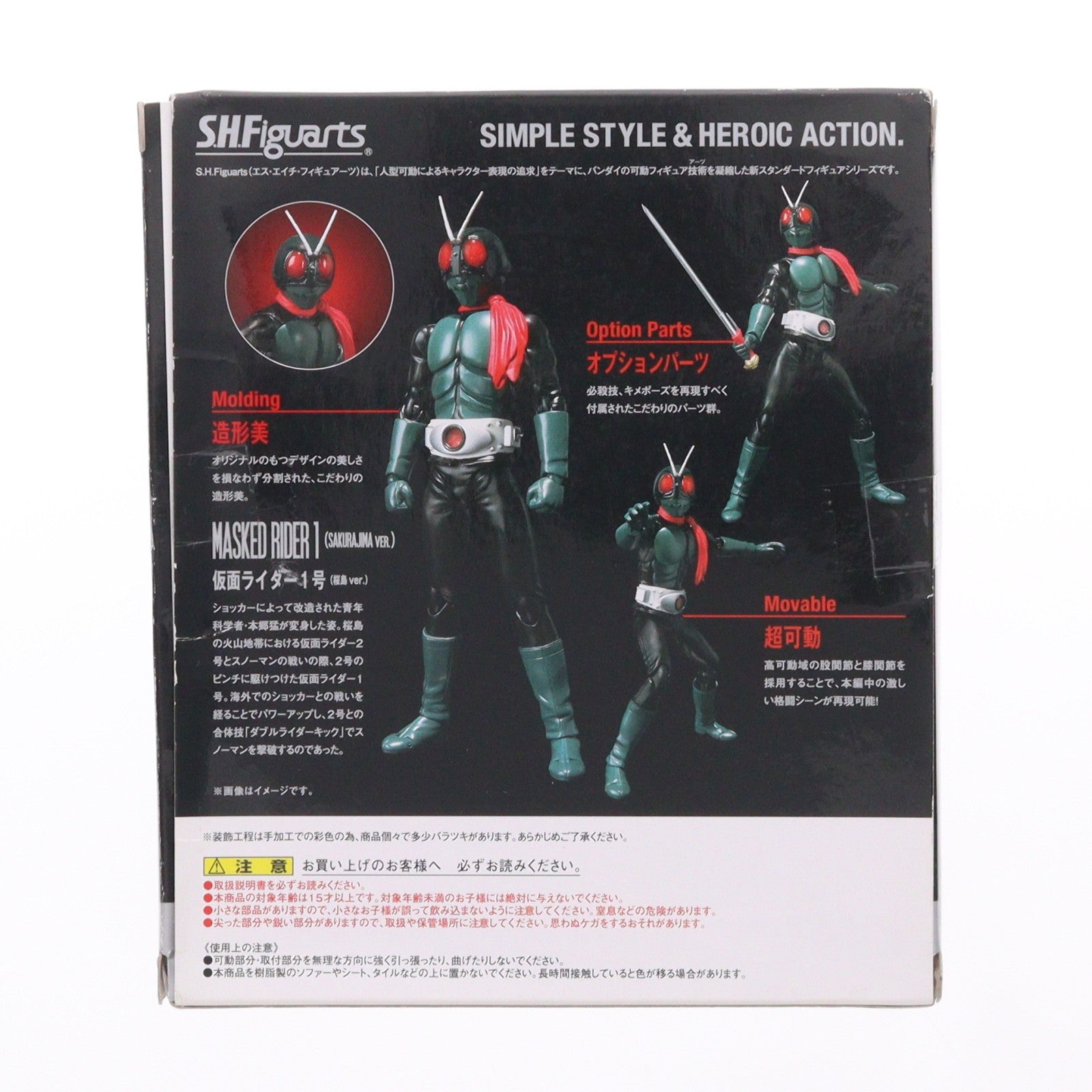 【中古即納】[FIG] (再販) S.H.Figuarts(フィギュアーツ) 仮面ライダー1号(桜島ver.) 仮面ライダー 完成品 可動フィギュア バンダイ(20151017)