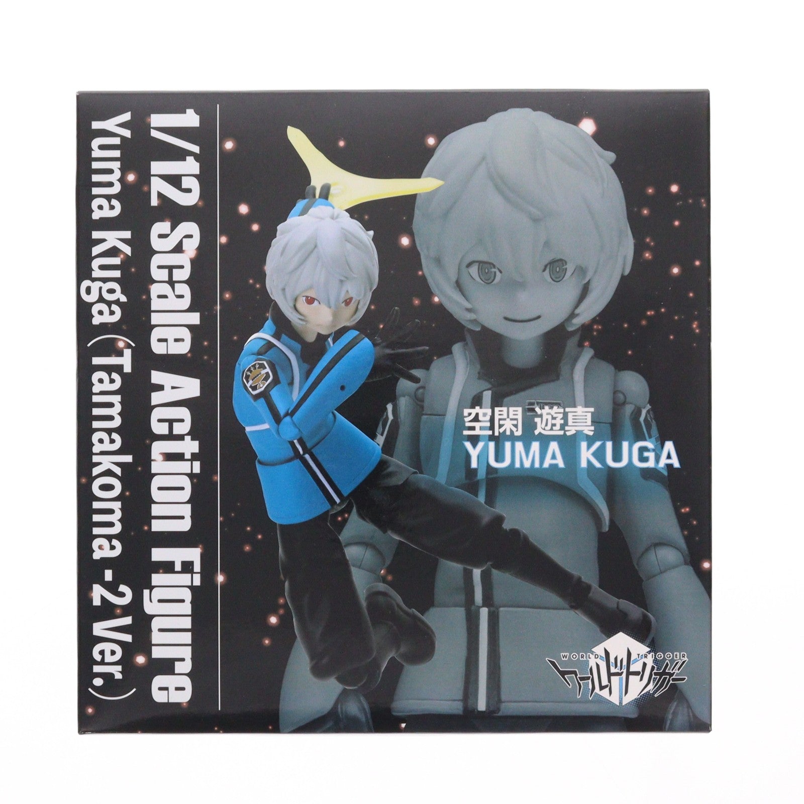 【中古即納】[FIG] 東映アニメーションオンラインショップ限定 空閑遊真(くがゆうま) 玉狛第2.Ver ワールドトリガー 1/12 完成品 可動フィギュア 東映アニメーション(20230225)