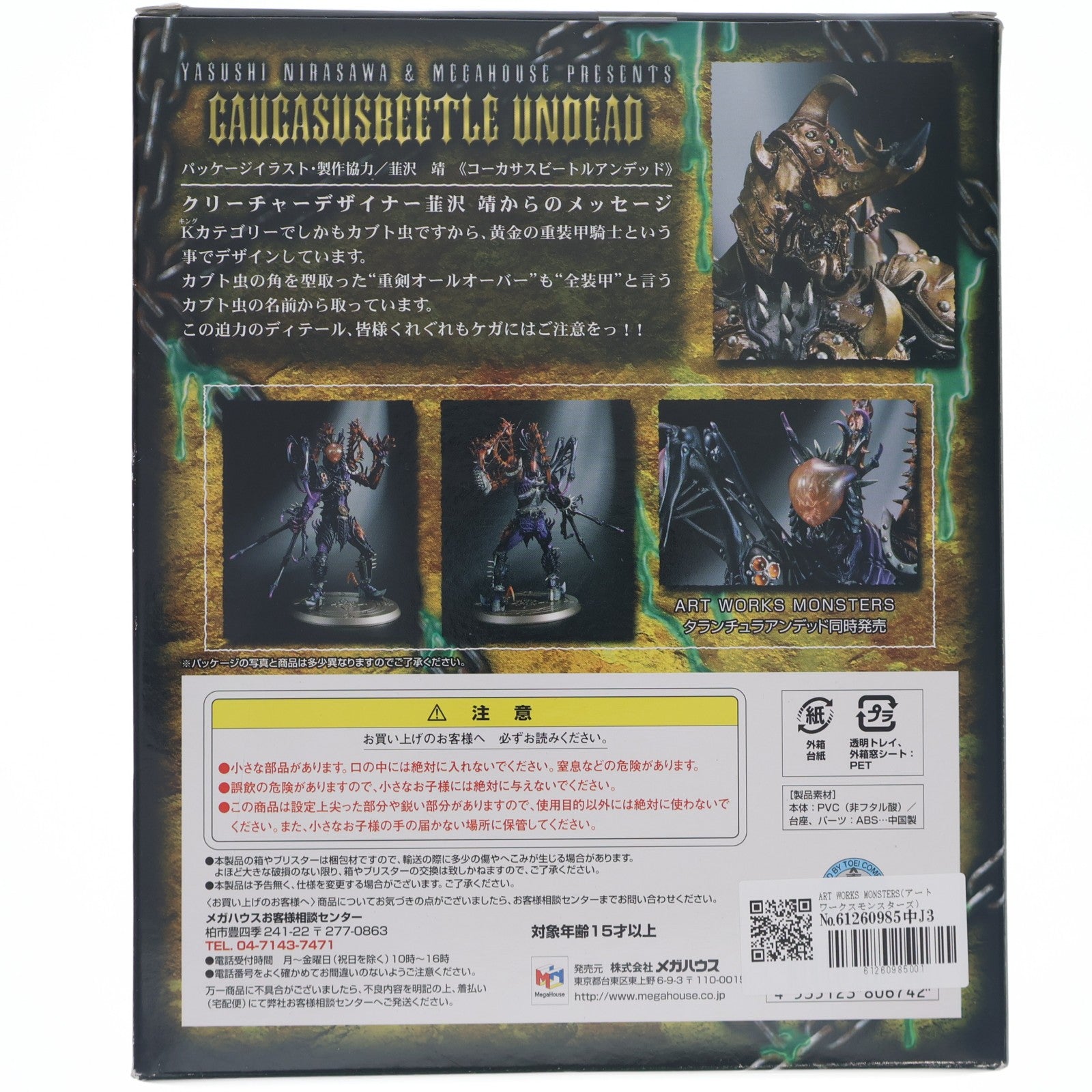 【中古即納】[FIG] ART WORKS MONSTERS(アートワークスモンスターズ) コーカサスビートルアンデッド 仮面ライダー剣(ブレイド) 完成品 フィギュア メガハウス(20070201)