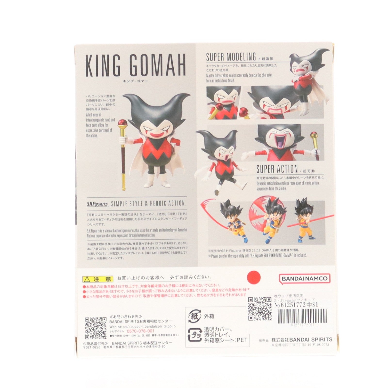 【中古即納】[FIG] 魂ウェブ商店限定 S.H.Figuarts キング・ゴマー ドラゴンボールDAIMA フィギュア バンダイスピリッツ(20250825)