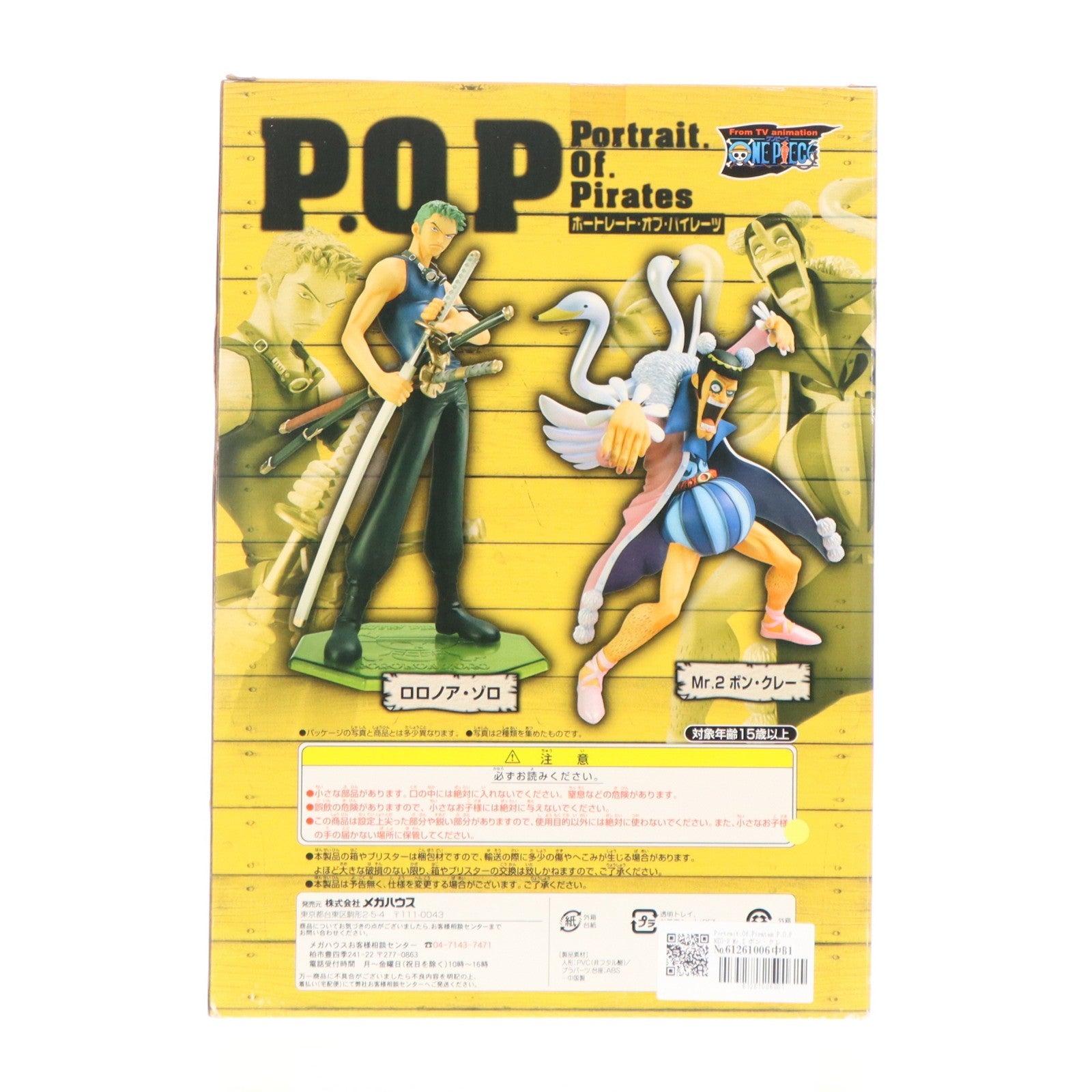 【中古即納】[FIG] Portrait.Of.Pirates P.O.P NEO-3 Mr.2 ボン・クレー ONE PIECE(ワンピース) 1/8 完成品 フィギュア メガハウス(20090930)