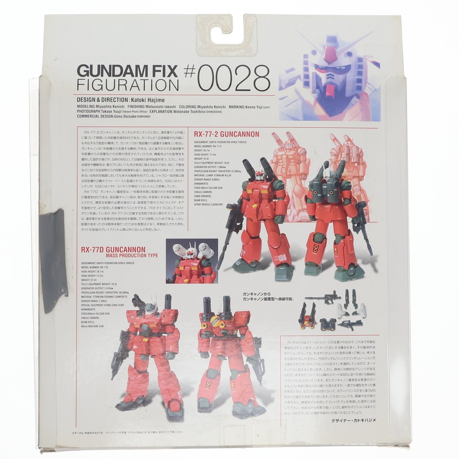 【中古即納】[FIG] GUNDAM FIX FIGURATION #0028 ガンキャノン 機動戦士ガンダム 完成品 可動フィギュア バンダイ(20060729)