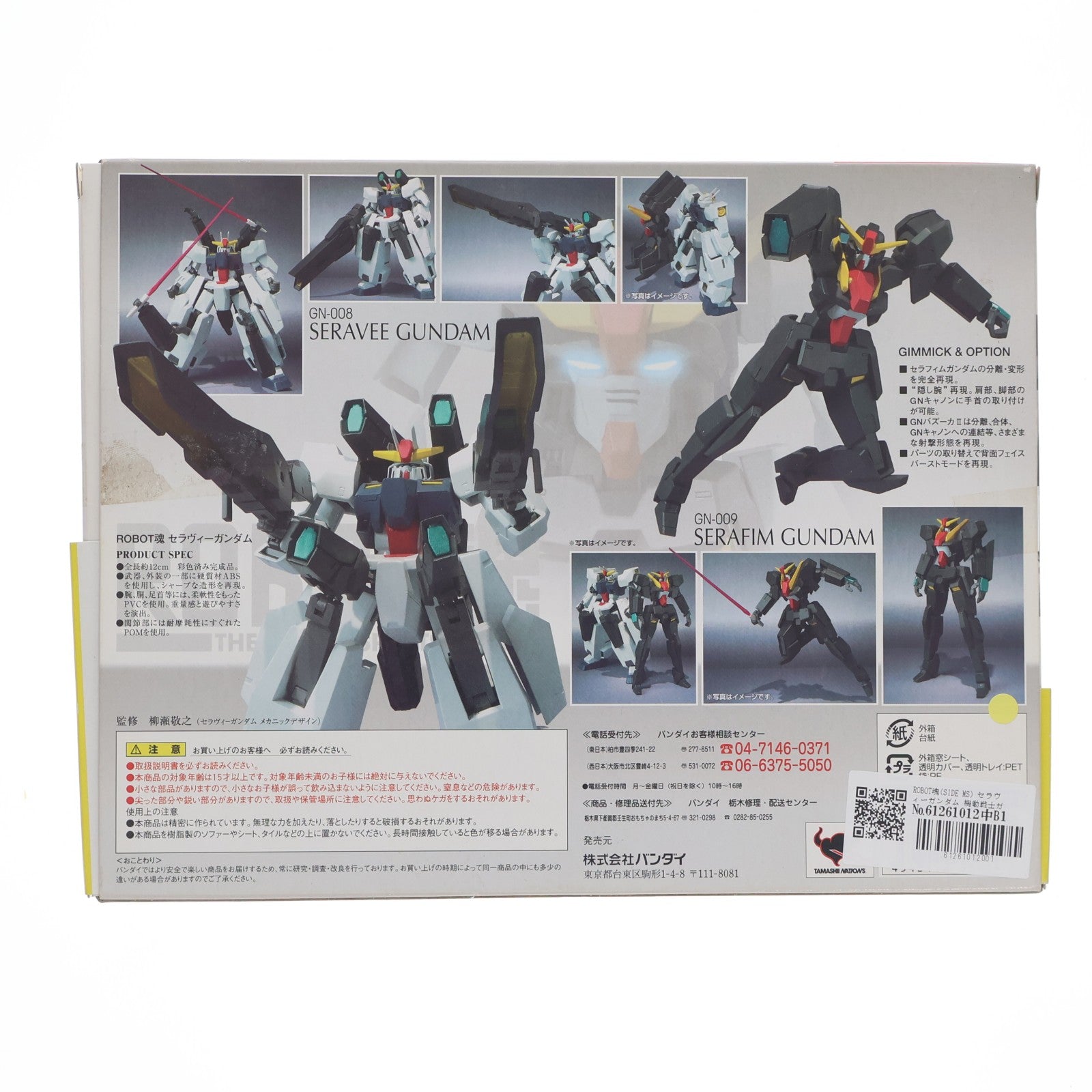 【中古即納】[FIG] ROBOT魂(SIDE MS) セラヴィーガンダム 機動戦士ガンダム00(ダブルオー) 完成品 可動フィギュア バンダイ(20090131)