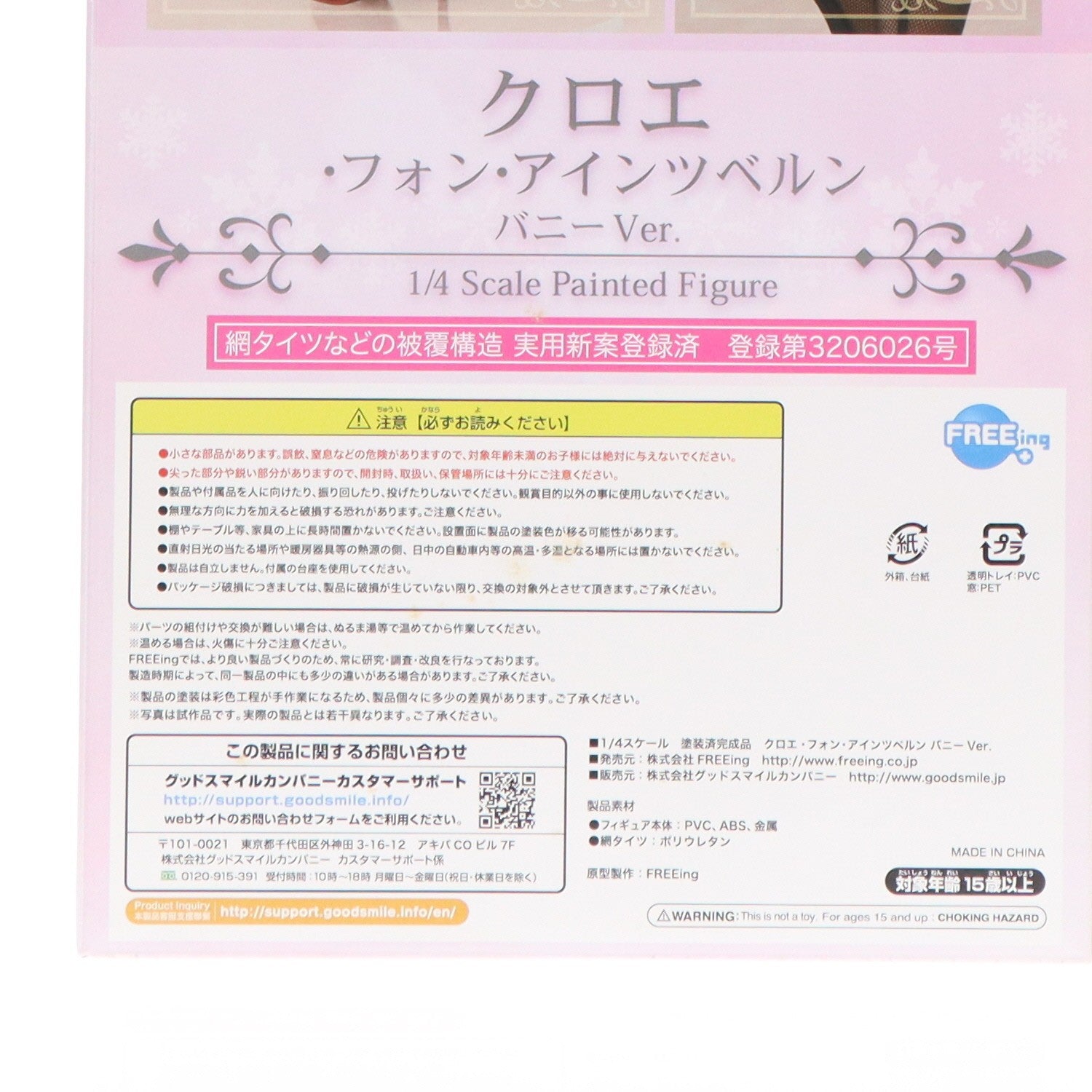 【中古即納】[FIG] B-Style クロエ・フォン・アインツベルン バニーVer. 劇場版 Fate/kaleid liner プリズマ☆イリヤ 雪下の誓い 1/4 完成品 フィギュア FREEing(フリーイング)(20191214)