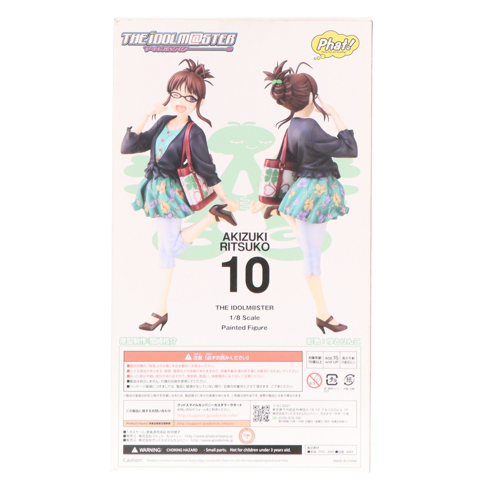 【中古即納】[FIG] 秋月律子(あきづきりつこ) アイドルマスター(THE IDOLM@STER) 1/8 完成品 フィギュア Phat!(ファット・カンパニー)(20170930)