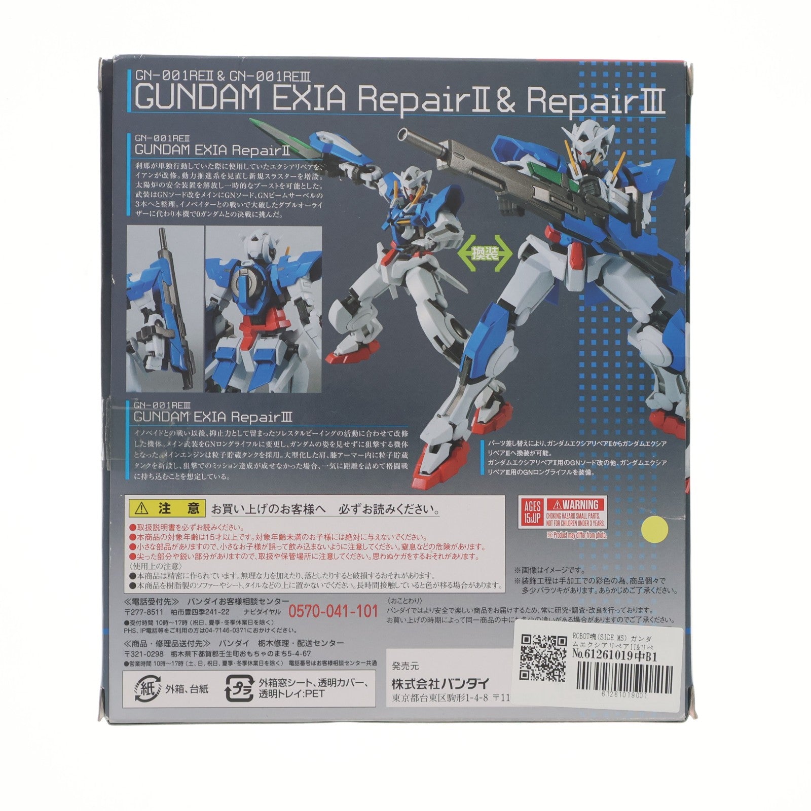 【中古即納】[FIG] ROBOT魂(SIDE MS) ガンダムエクシアリペアII&リペアIIIパーツセット 機動戦士ガンダム00V(ダブルオーブイ) 完成品 可動フィギュア バンダイ(20170825)