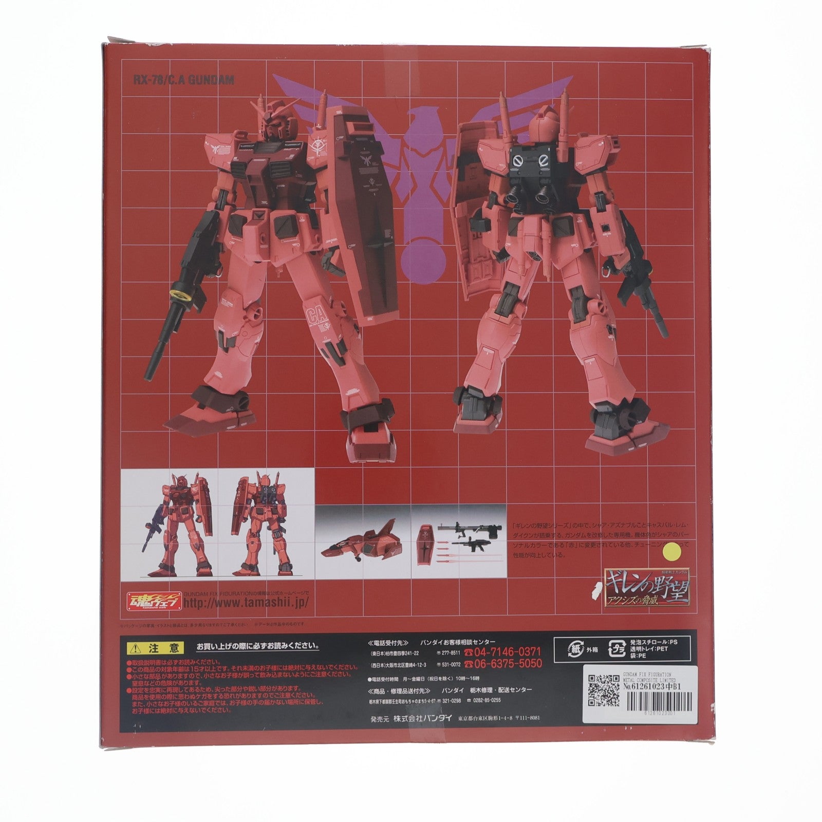 【中古即納】[FIG] GUNDAM FIX FIGURATION METAL COMPOSITE LIMITED RX-78 C.Aガンダム Ver.Ka キャスバル専用ガンダム 機動戦士ガンダム ギレンの野望 アクシズの脅威 完成品 フィギュア バンダイ(20080131)