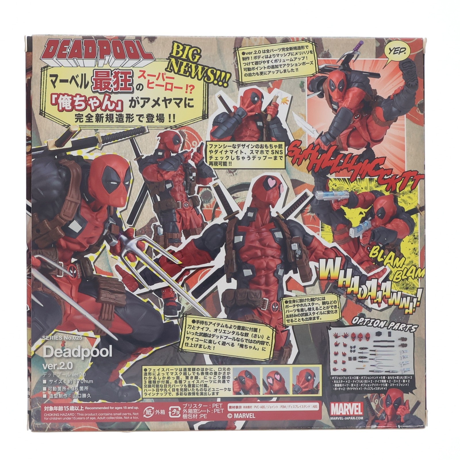 【中古即納】[FIG] フィギュアコンプレックス アメイジングヤマグチ No.025 Deadpool ver.2.0(デッドプール ver.2.0) 完成品 可動フィギュア 海洋堂(20220305)