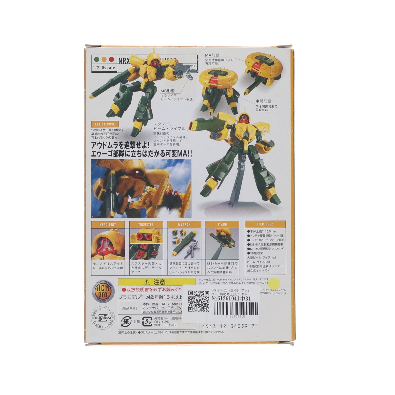 【中古即納】[FIG] HCM-Pro 20 NRX-044 アッシマー 機動戦士Zガンダム 1/200 完成品 可動フィギュア バンダイ(20051112)