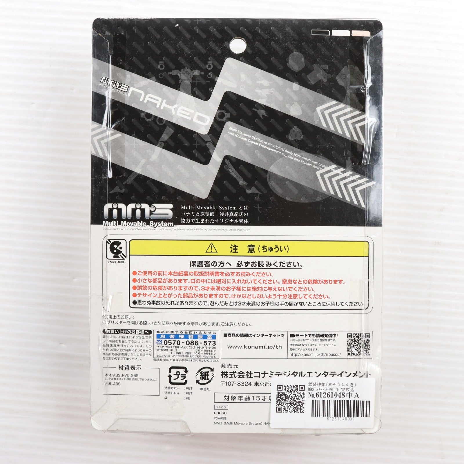 【中古即納】[FIG] 武装神姫(ぶそうしんき) MMS NAKED WHITE 完成品 可動フィギュア コナミデジタルエンタテインメント(20070228)