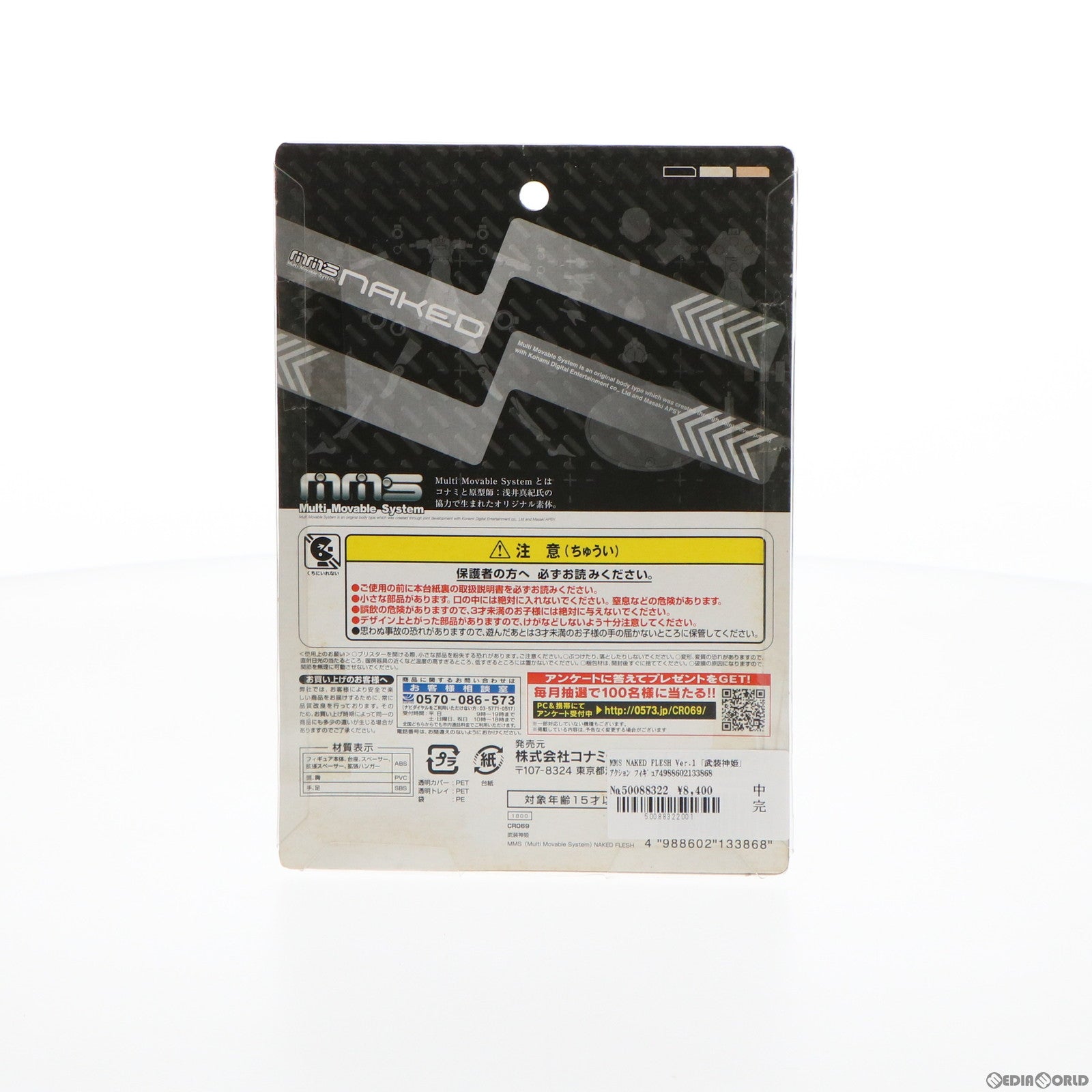 【中古即納】[FIG] 武装神姫(ぶそうしんき) MMS NAKED FLESH Ver.1 完成品 可動フィギュア コナミデジタルエンタテインメント(20090918)