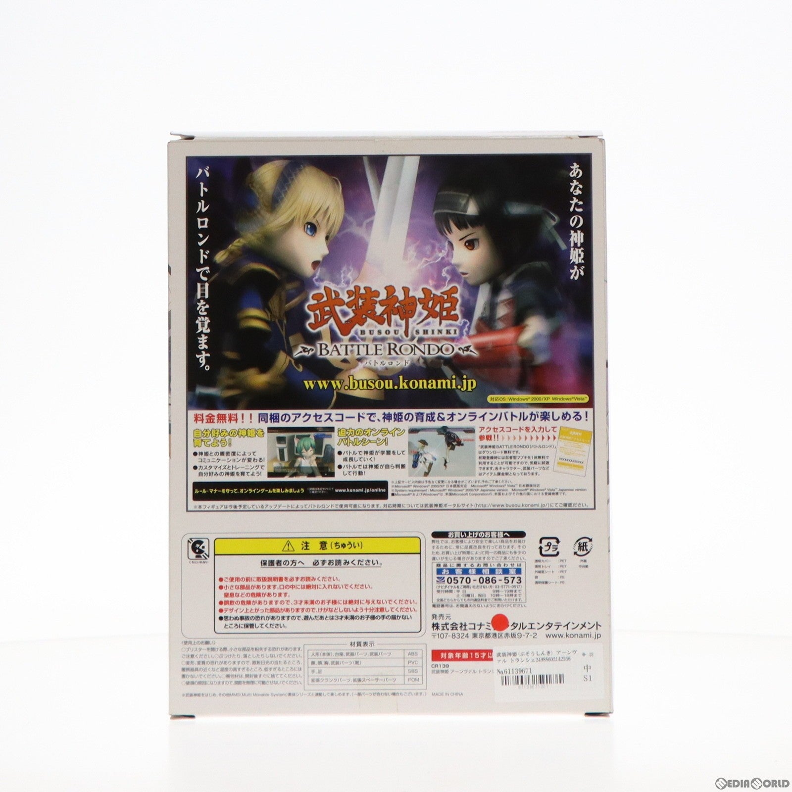 【中古即納】[FIG] 武装神姫(ぶそうしんき) アーンヴァル トランシェ2 完成品 可動フィギュア コナミデジタルエンタテインメント(20081204)