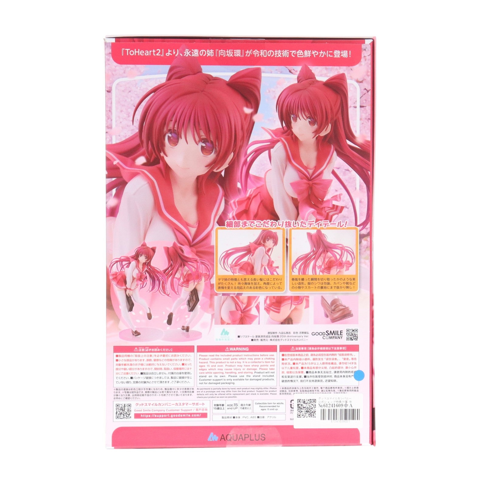 【中古即納】[FIG] グッドスマイルカンパニー公式ショップ特典付属 向坂環(こうさかたまき) 20th Anniversary Ver. ToHeart2(トゥハート2) 1/7 完成品 フィギュア グッドスマイルカンパニー(20251228)