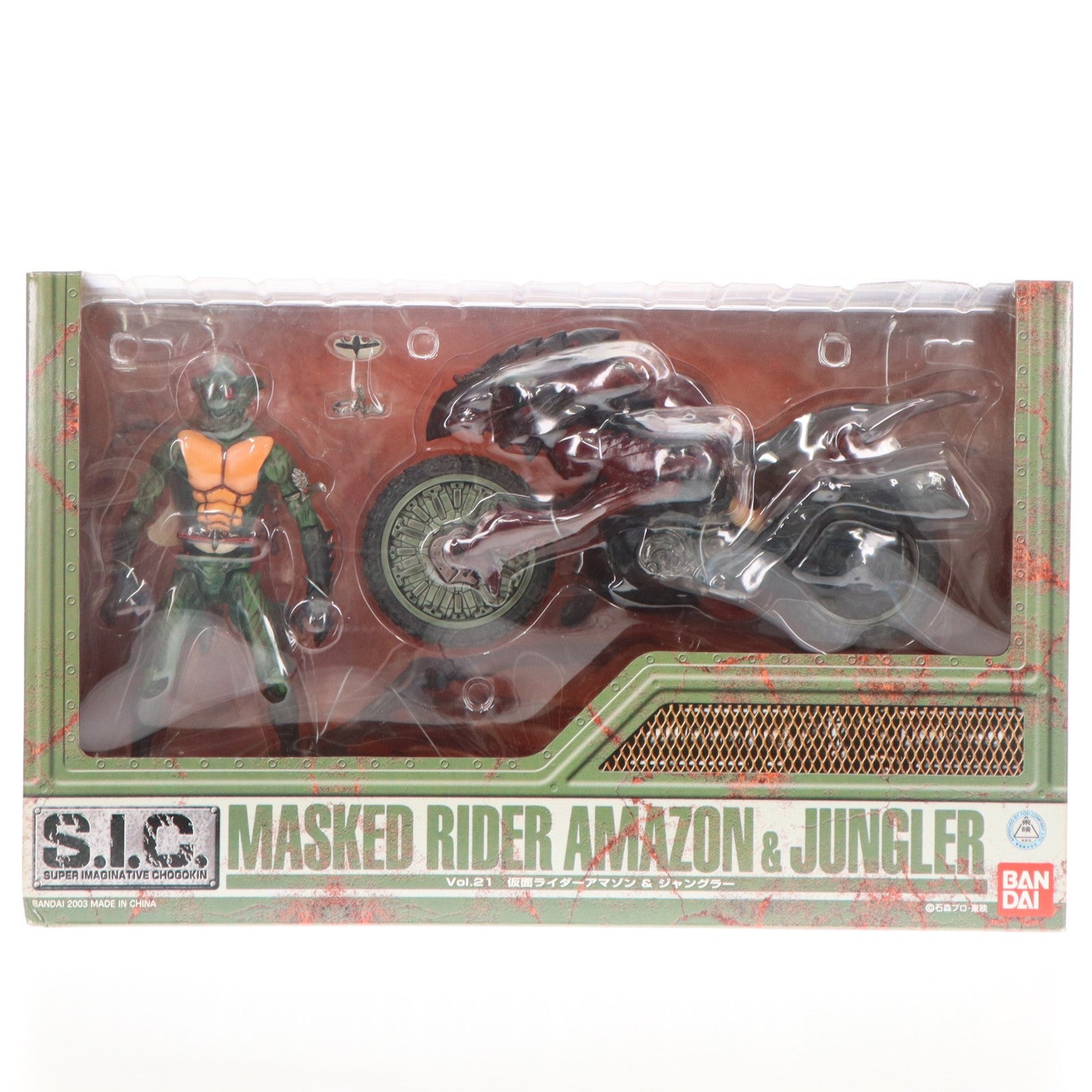 【中古即納】[FIG] S.I.C. VOL.21 仮面ライダーアマゾン&ジャングラー 完成品 可動フィギュア バンダイ(20031231)