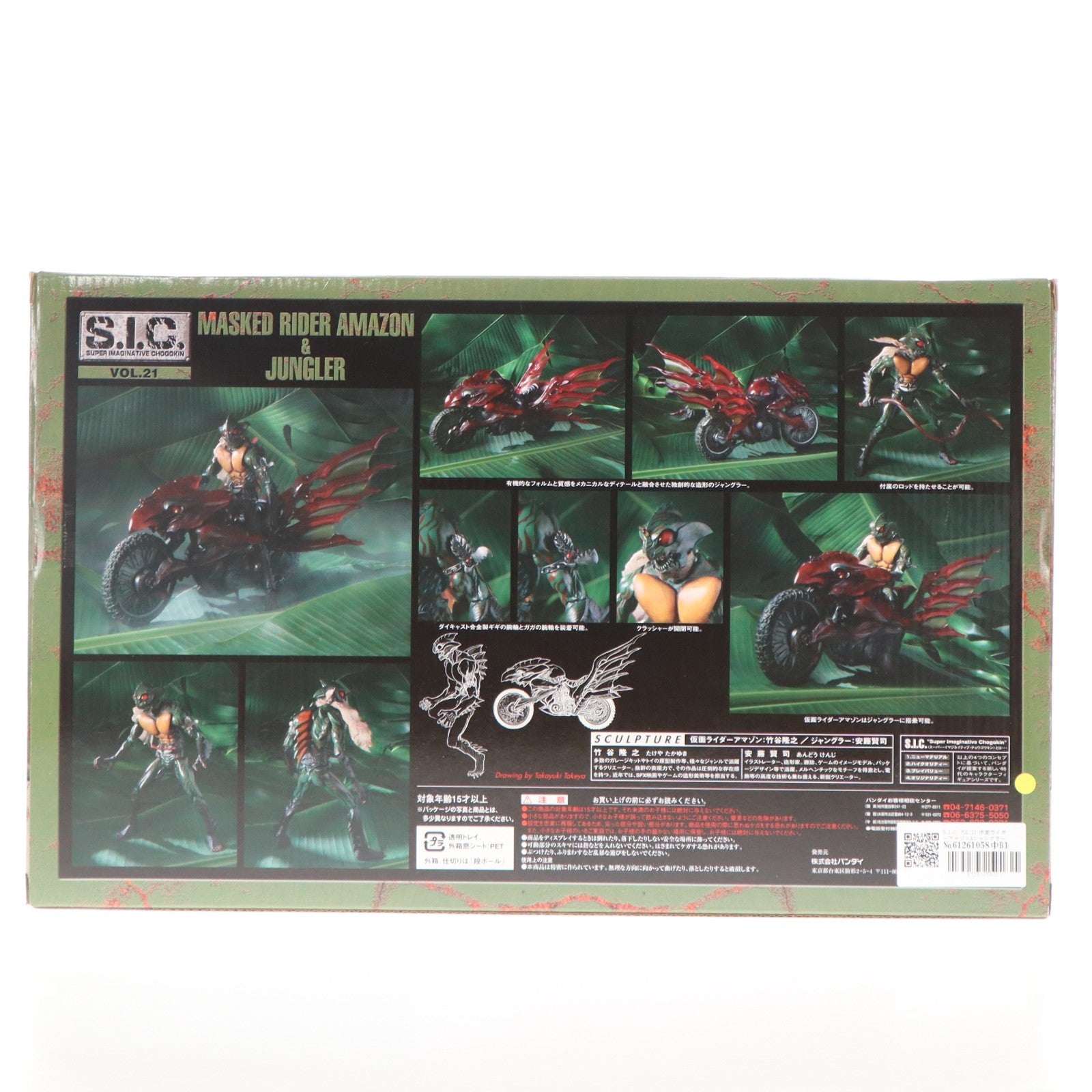 【中古即納】[FIG] S.I.C. VOL.21 仮面ライダーアマゾン&ジャングラー 完成品 可動フィギュア バンダイ(20031231)