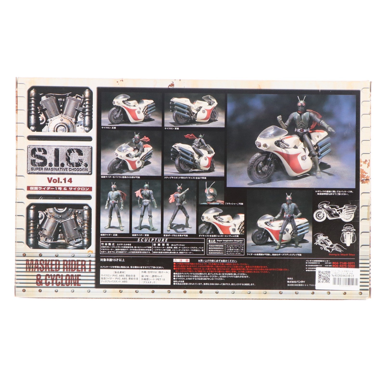 【中古即納】[FIG] S.I.C. VOL.14 仮面ライダー1号&サイクロン号 完成品 可動フィギュア バンダイ(20020430)