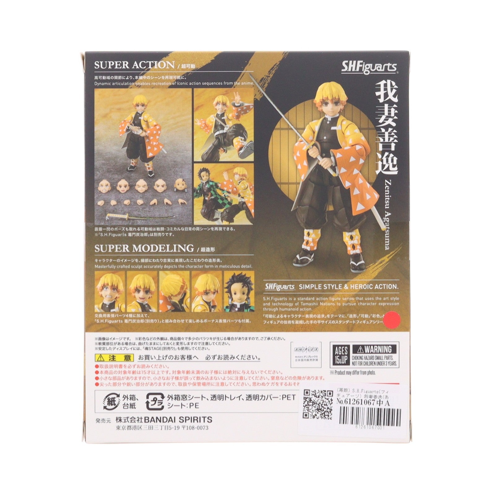 【中古即納】[FIG] S.H.Figuarts(フィギュアーツ) 我妻善逸(あがつまぜんいつ) 鬼滅の刃 完成品 可動フィギュア バンダイスピリッツ(20250808)