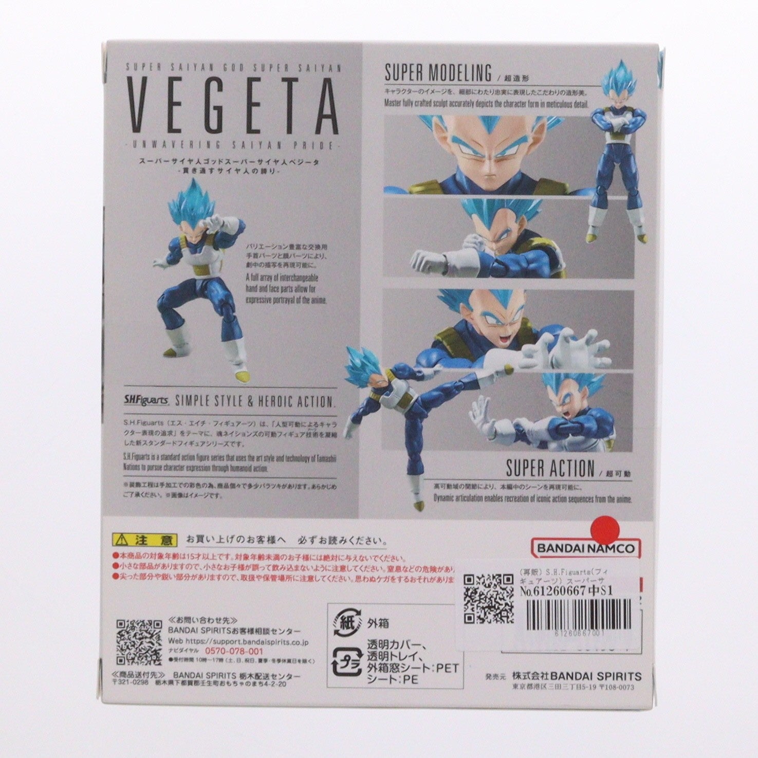 【中古即納】[FIG] (再販) S.H.Figuarts(フィギュアーツ) スーパーサイヤ人ゴッドスーパーサイヤ人ベジータ-貫き通すサイヤ人の誇り- ドラゴンボール超(スーパー) 完成品 可動フィギュア バンダイスピリッツ(20250412)