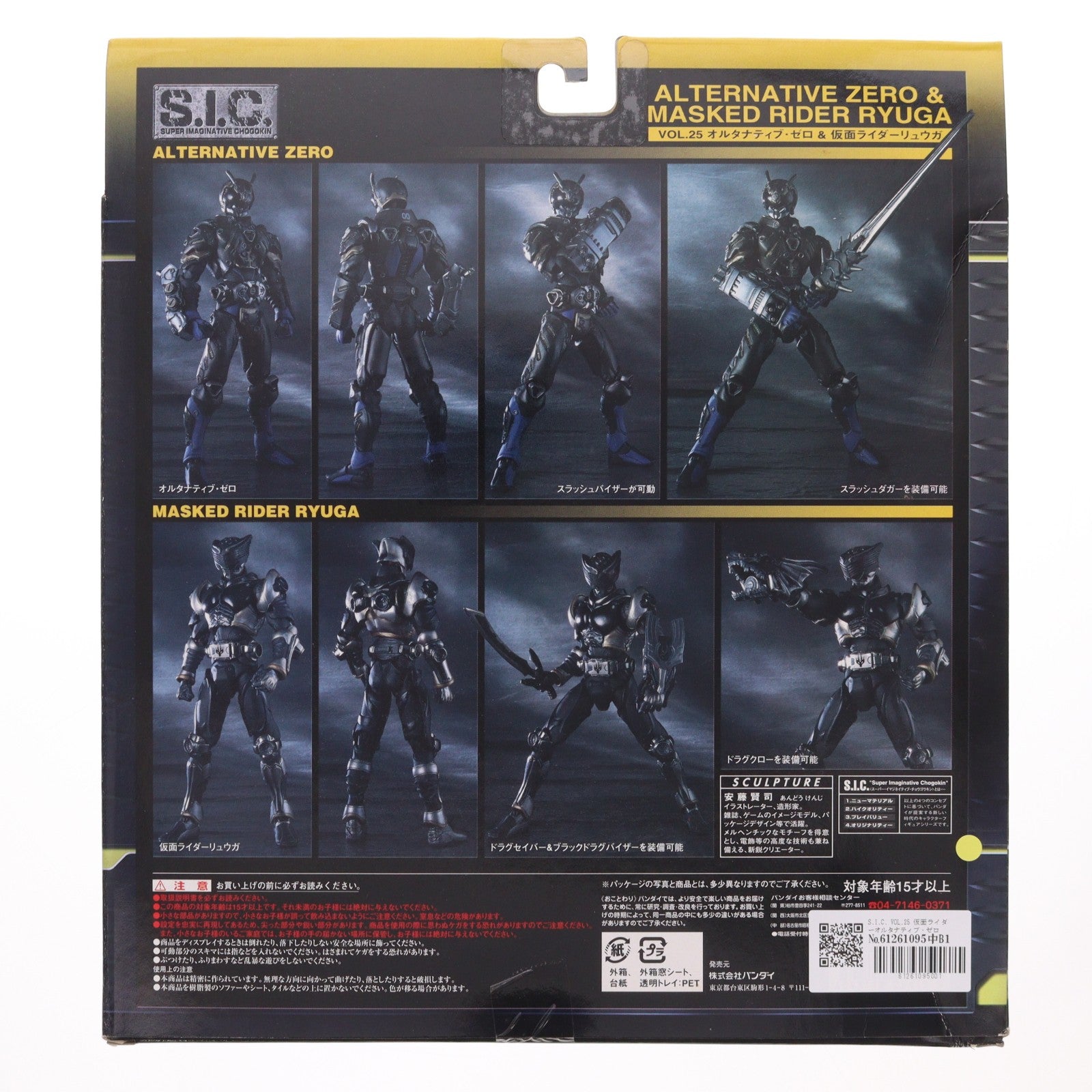 【中古即納】[FIG] S.I.C. VOL.25 仮面ライダーオルタナティブ・ゼロ&リュウガ 仮面ライダー龍騎 完成品 可動フィギュア バンダイ(20040930)