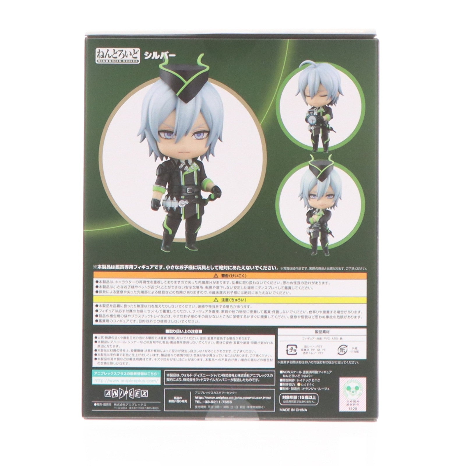 【中古即納】[FIG] ねんどろいど 2095 シルバー ディズニー ツイステッドワンダーランド 完成品 可動フィギュア GOODSMILE ONLINE SHOP&ANIPLEX+限定 アニプレックス(20230930)