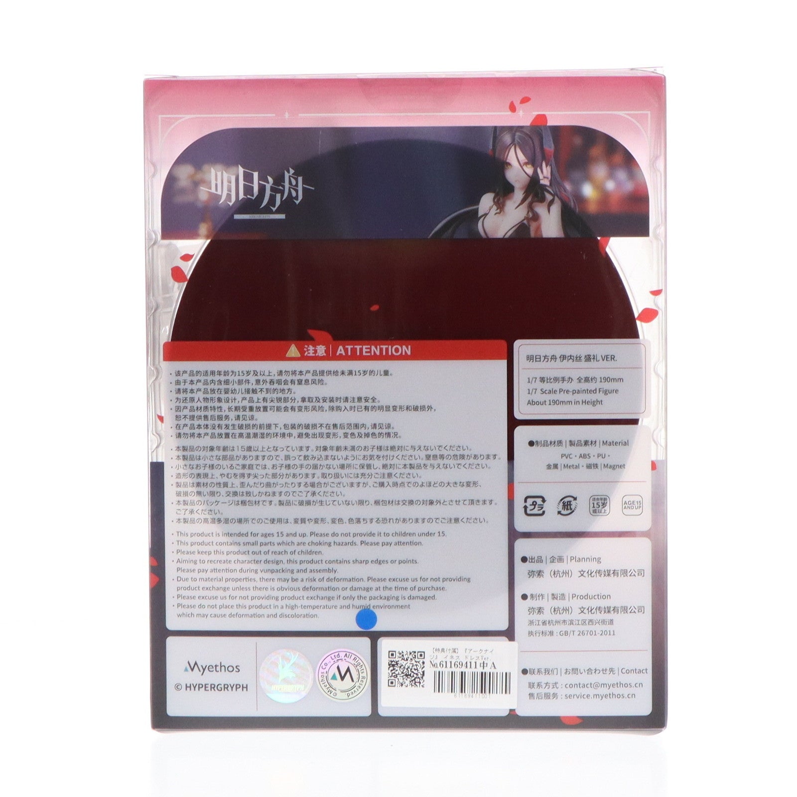 【中古即納】[FIG] アクリルキーチャーム付属 イネス ドレスVer. アークナイツ 1/7 完成品 フィギュア Myethos(ミートス)(20240630)