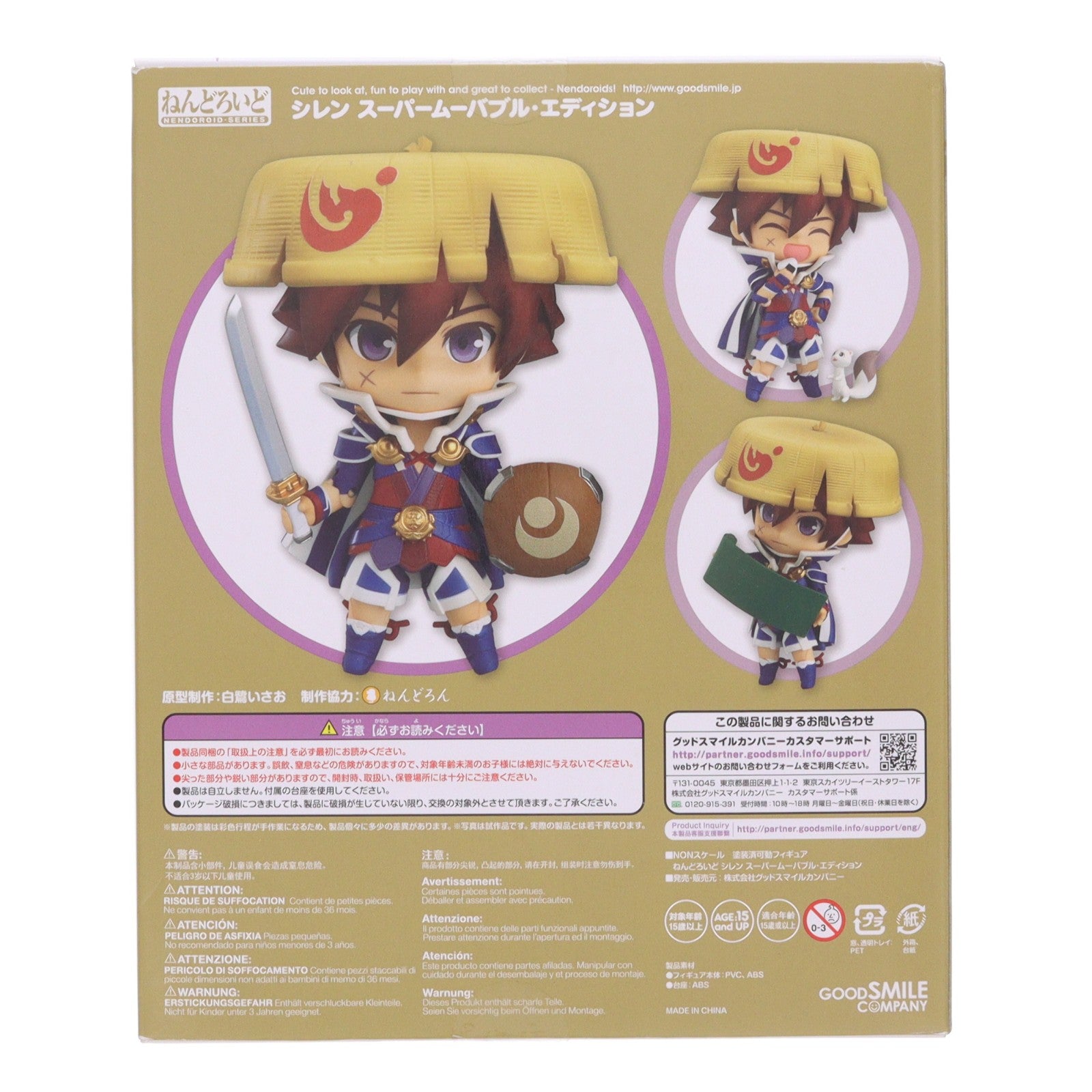 【中古即納】[FIG] ねんどろいど 535 シレン スーパームーバブル・エディション 風来のシレン5+ フォーチュンタワーと運命のダイス 完成品 可動フィギュア グッドスマイルカンパニー(20151115)